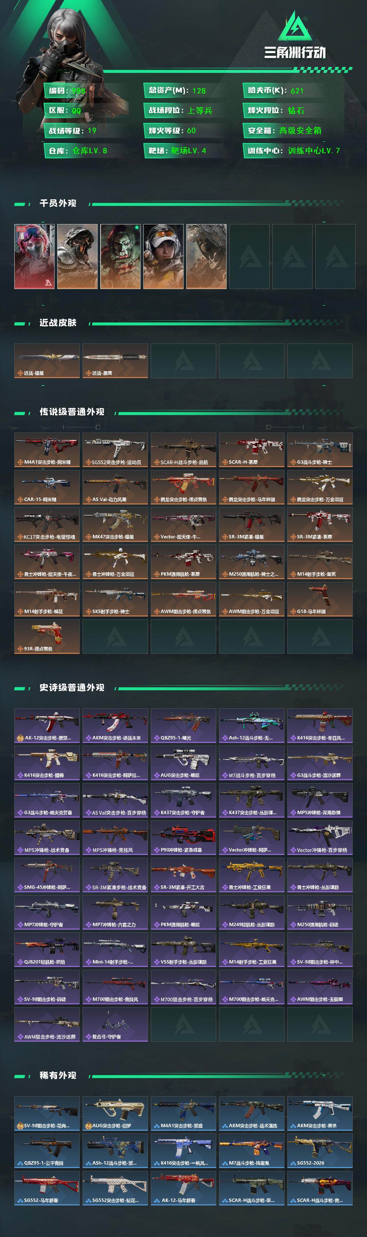 SJZCMW467533三角洲行动账号详情图2 SJZCMW467533三角洲行动账号详情图2