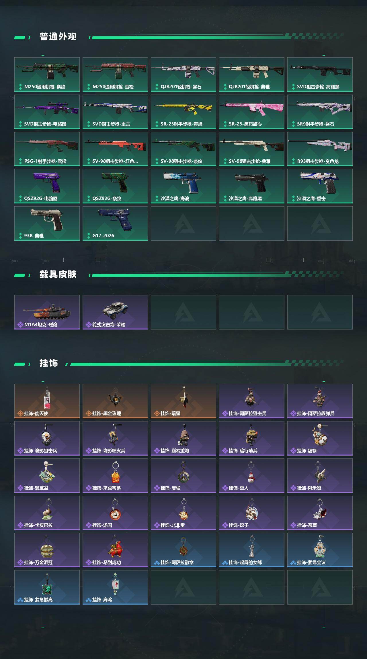 SJZCMW467533三角洲行动账号详情图4 SJZCMW467533三角洲行动账号详情图4