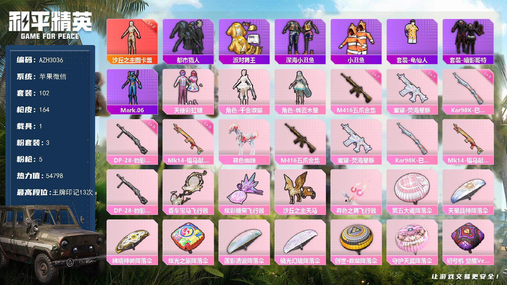 和平精英账号苹果微信【AZH3036】苹果 微信【二级图卡盟 都市金靴子深海小丑鱼 千金淑猫暗影哥特 满级五爪金龙M41