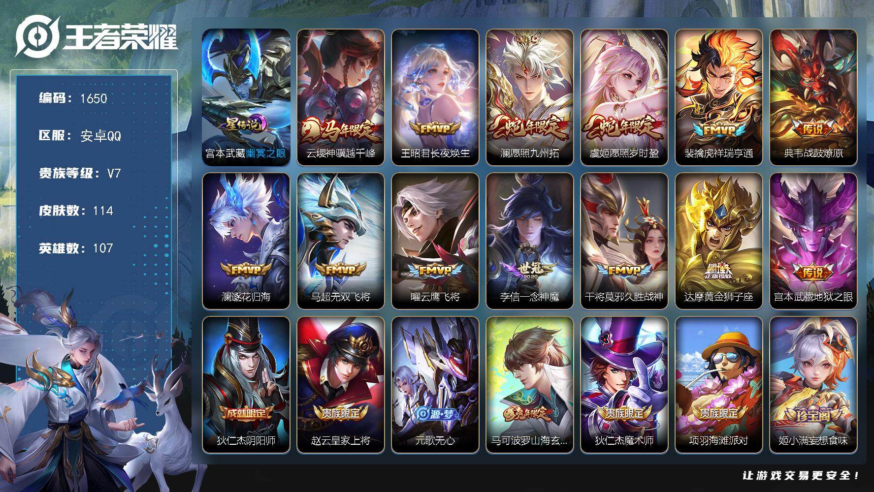 王者荣耀账号安卓QQ107英雄-114皮肤-账号亮点：云缨神骥越千峰，王昭君长夜焕生，澜愿照九州拓，虞姬愿照岁时盈，裴擒