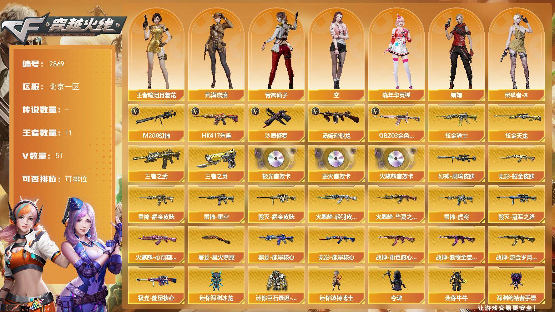 穿越火线账号北部战区北京一区北京一区-51V-11王者武器数-2炫金武器数
【热门武器】：QBZ03-金色蔷薇，HK417-朱雀