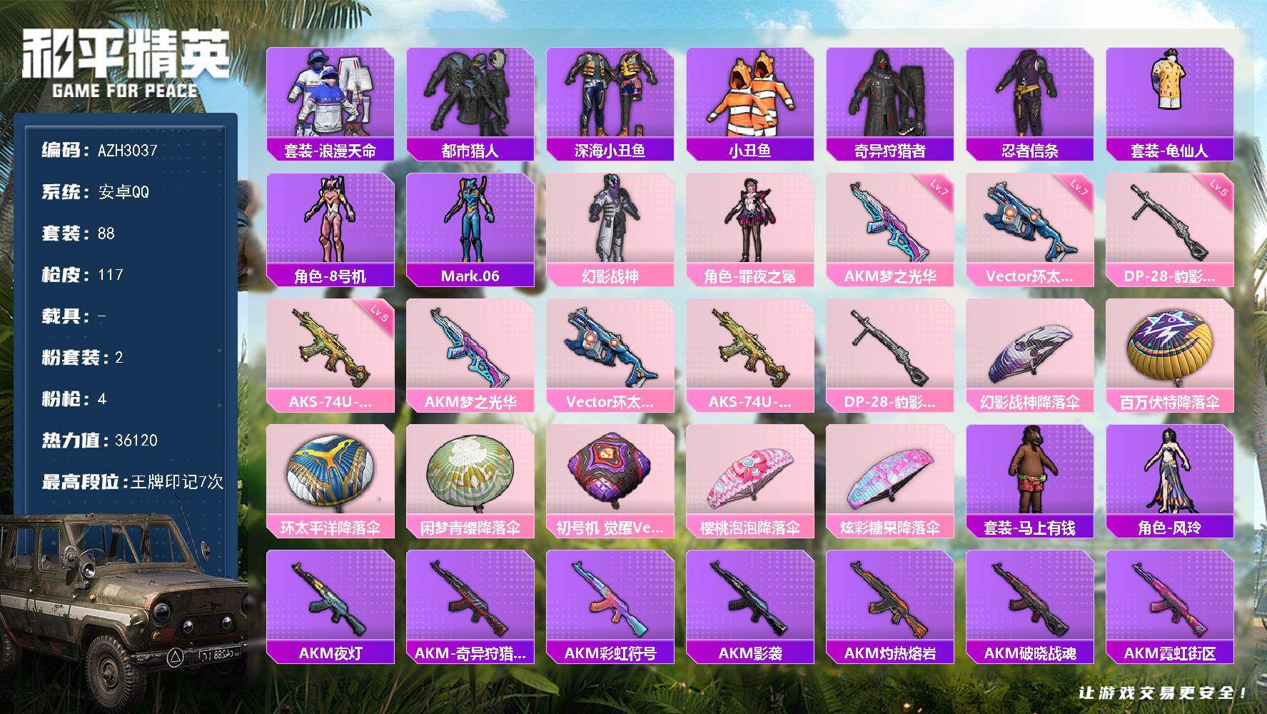 和平精英账号安卓QQ【AZH3037】安卓 手Q【都市幻影战神 深海小丑鱼浪漫天命 满级梦之光华AKM 满级环太平洋Ve