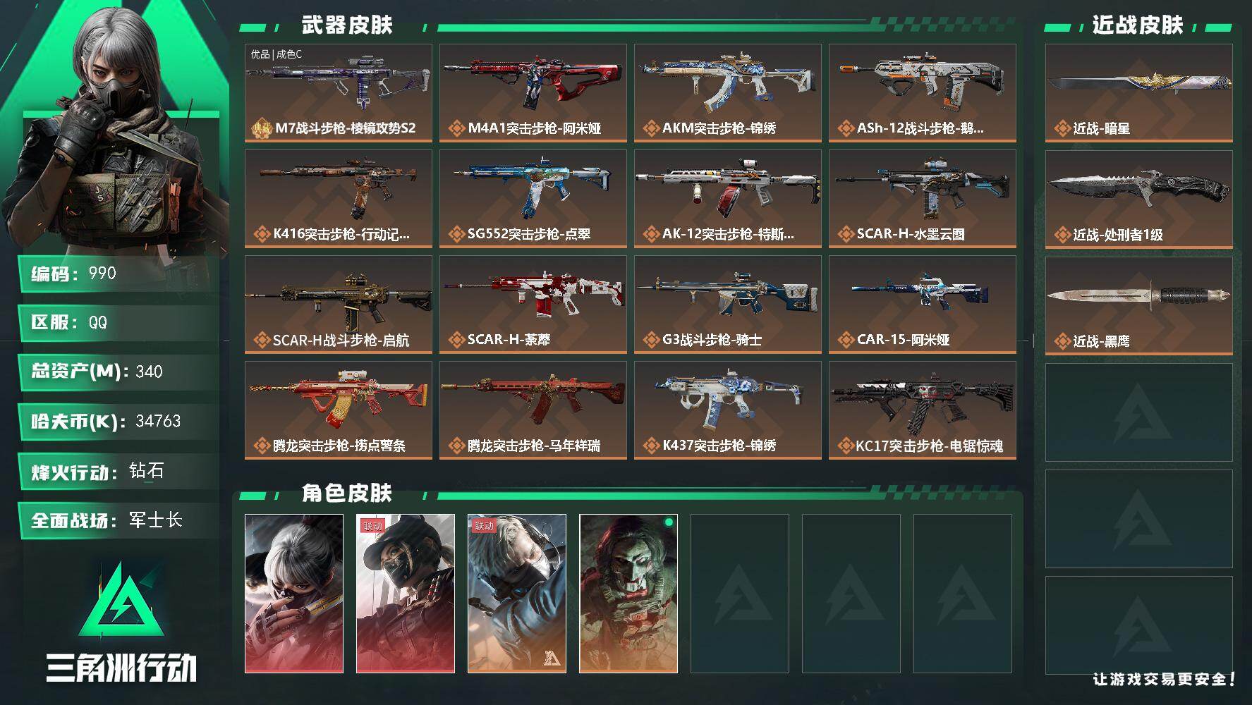 三角洲行动账号QQ340m总资产-34763k哈伏币-60烽火等级-钻石-50战场等级-军士长
【干员外观】：骇爪-水