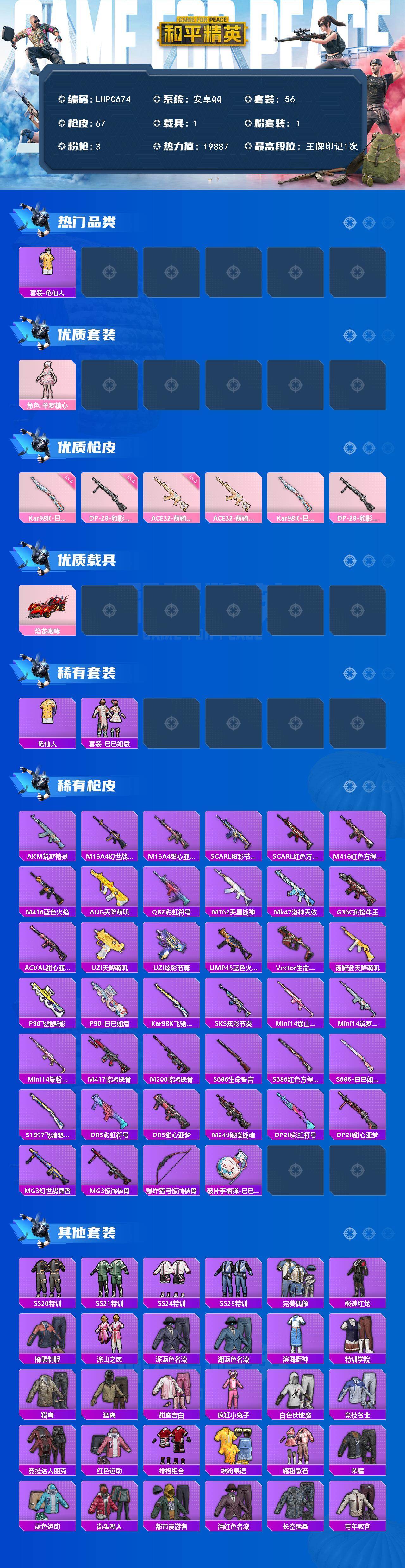 HPCMW4124696和平精英账号详情图2 HPCMW4124696和平精英账号详情图2