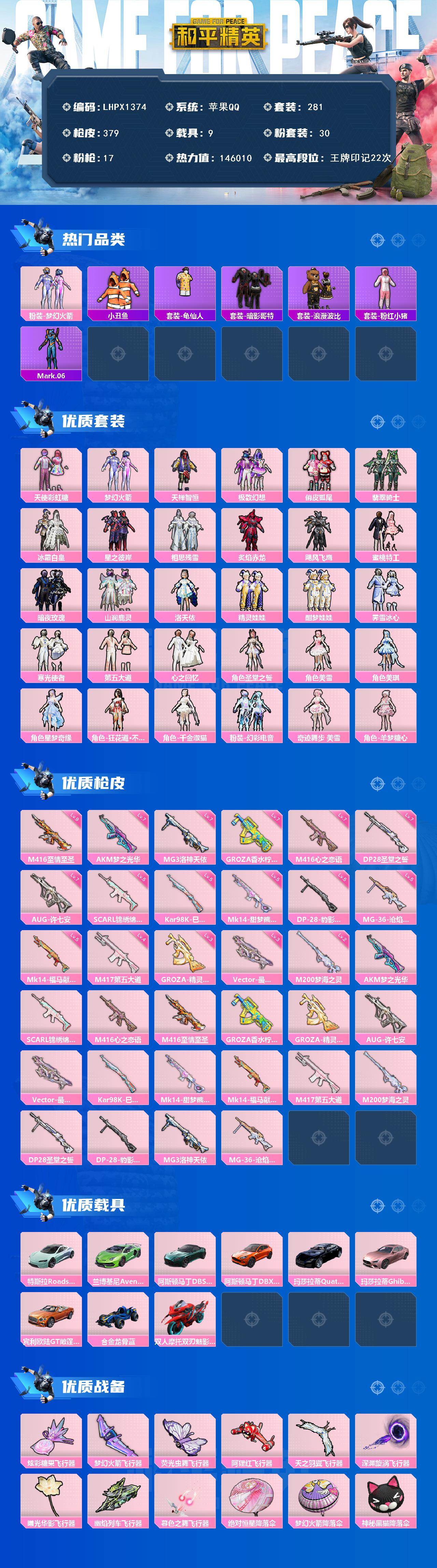 HPLE4116401和平精英账号详情图2