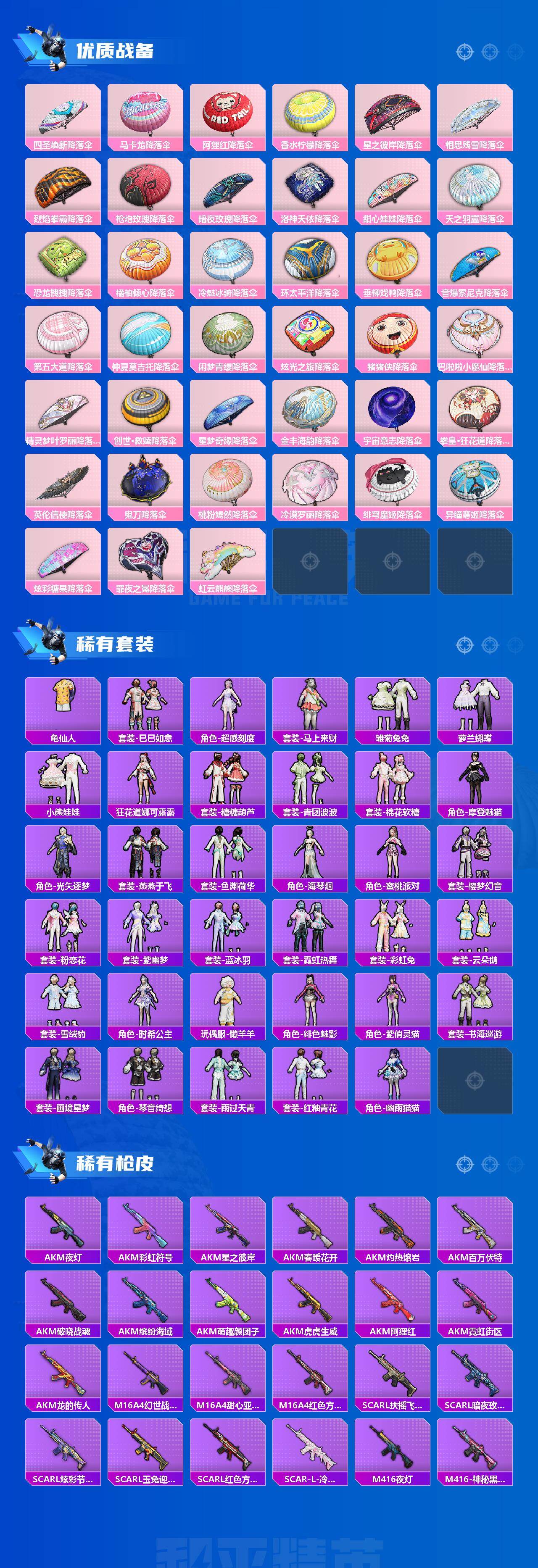 HPLE4116401和平精英账号详情图3