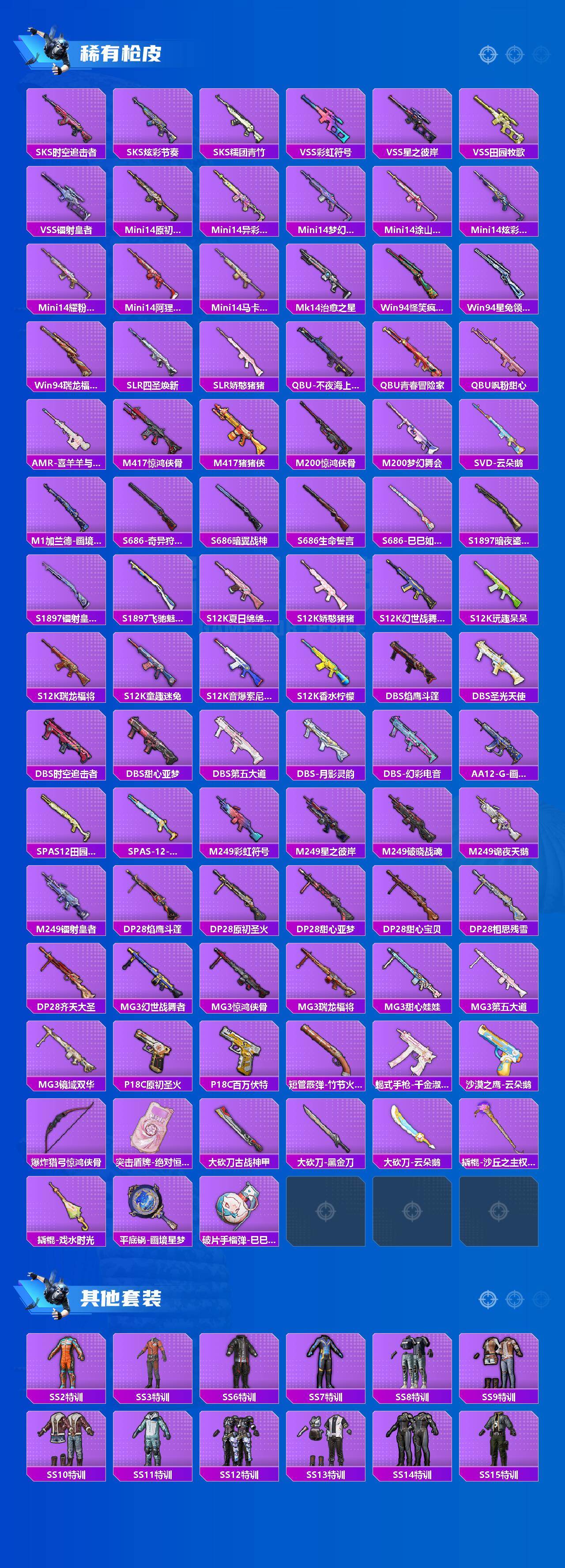 HPLE4116401和平精英账号详情图5