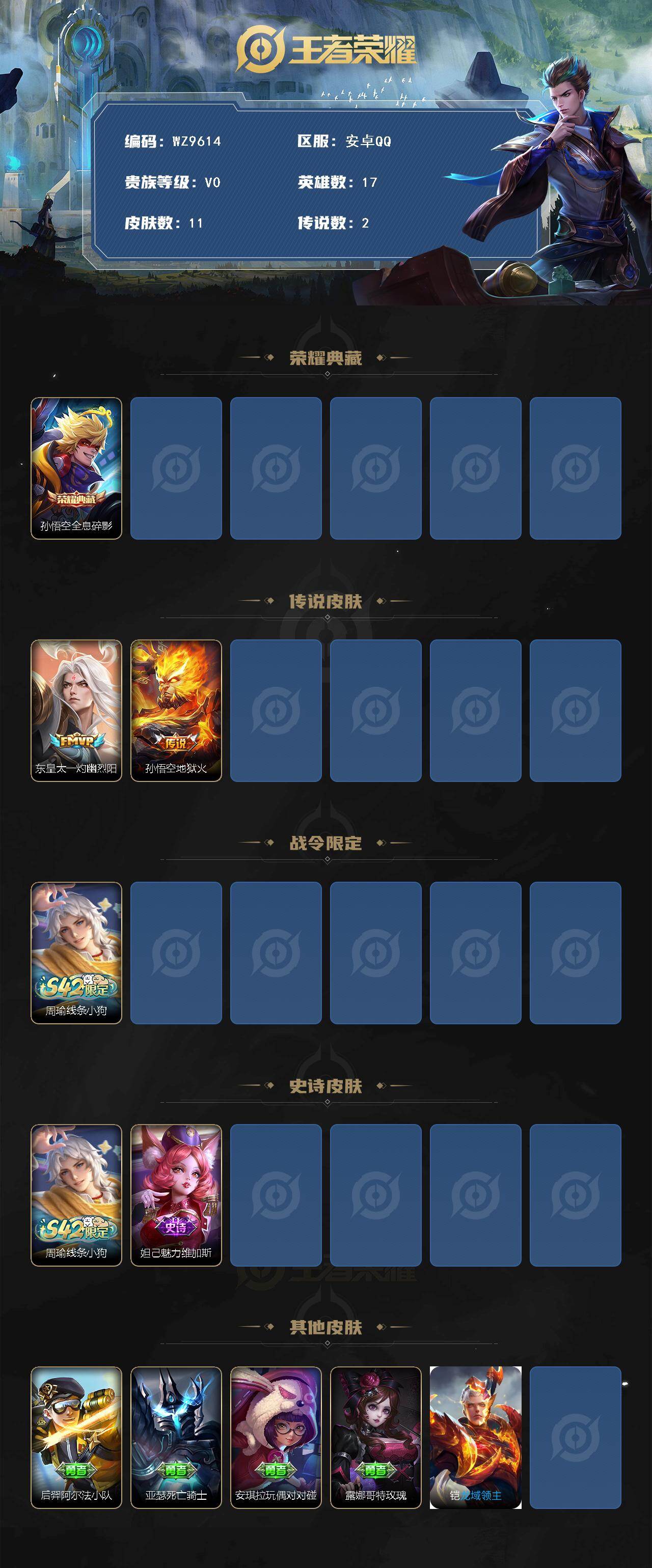 WZXS4217120王者荣耀账号详情图2