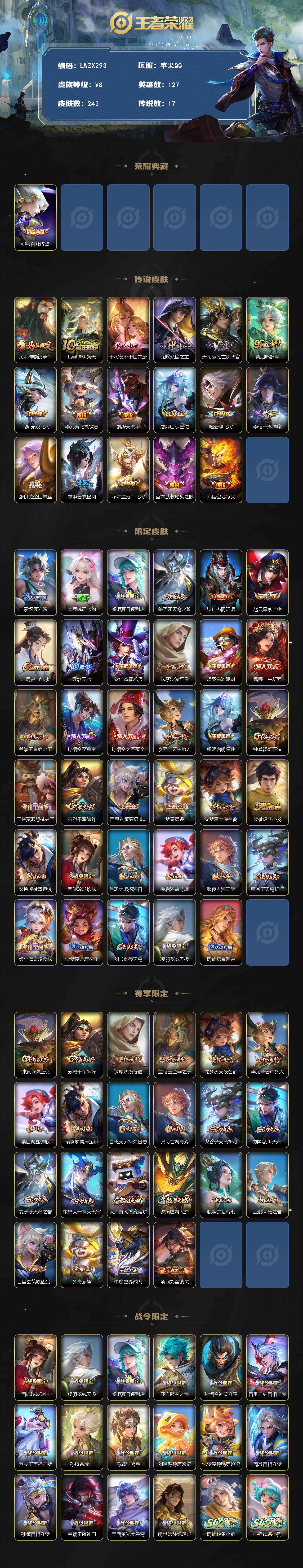 WZLE4211438王者荣耀账号详情图2 WZLE4211438王者荣耀账号详情图2