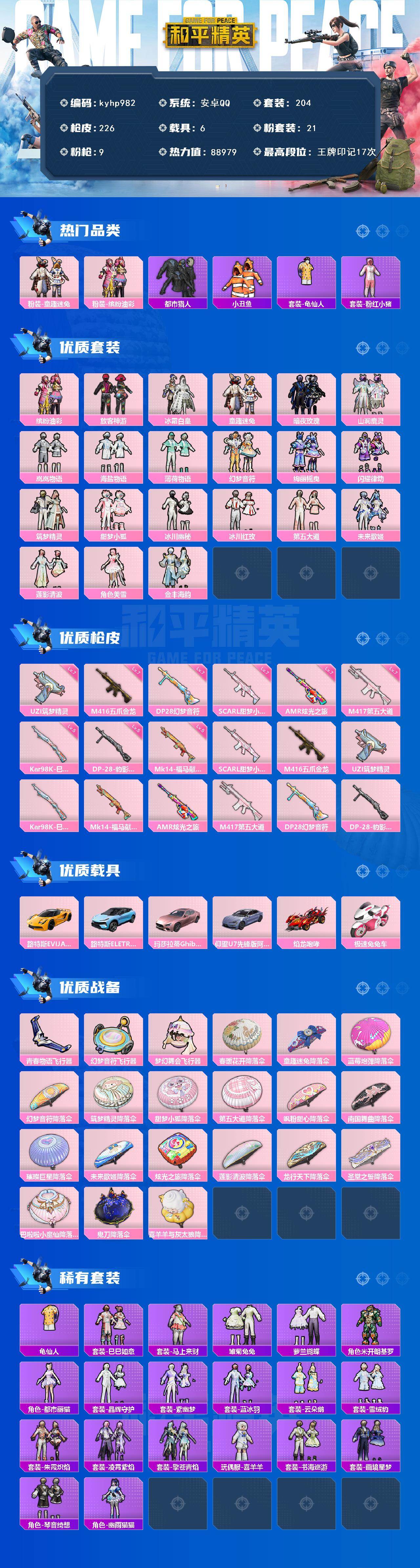 HPLX4116135和平精英账号详情图2