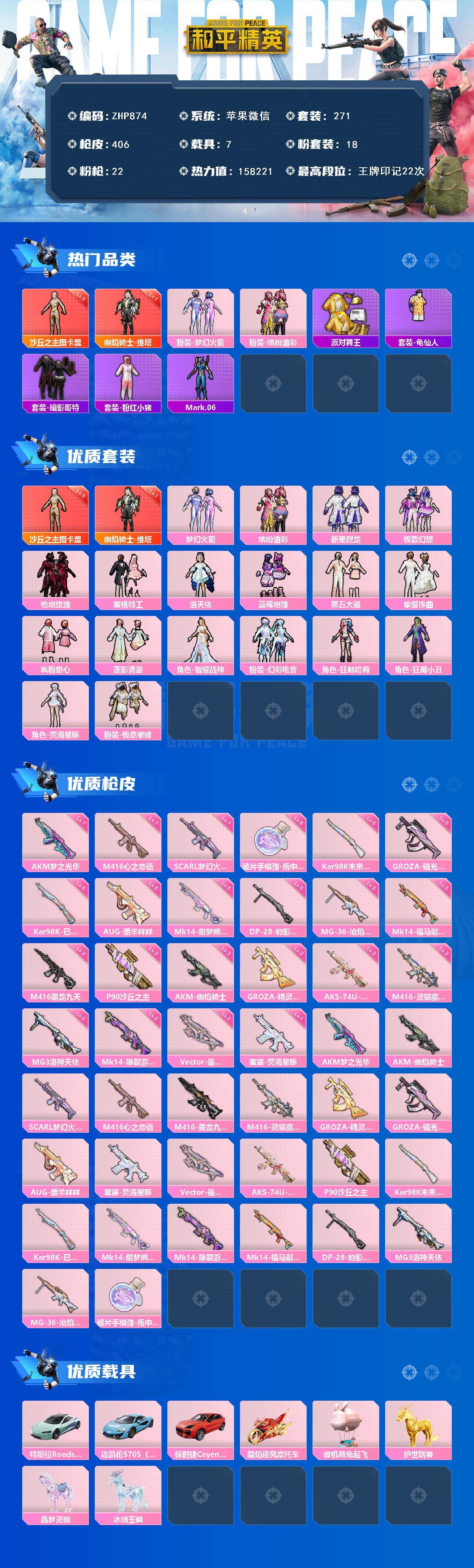 HPLE4116152和平精英账号详情图2