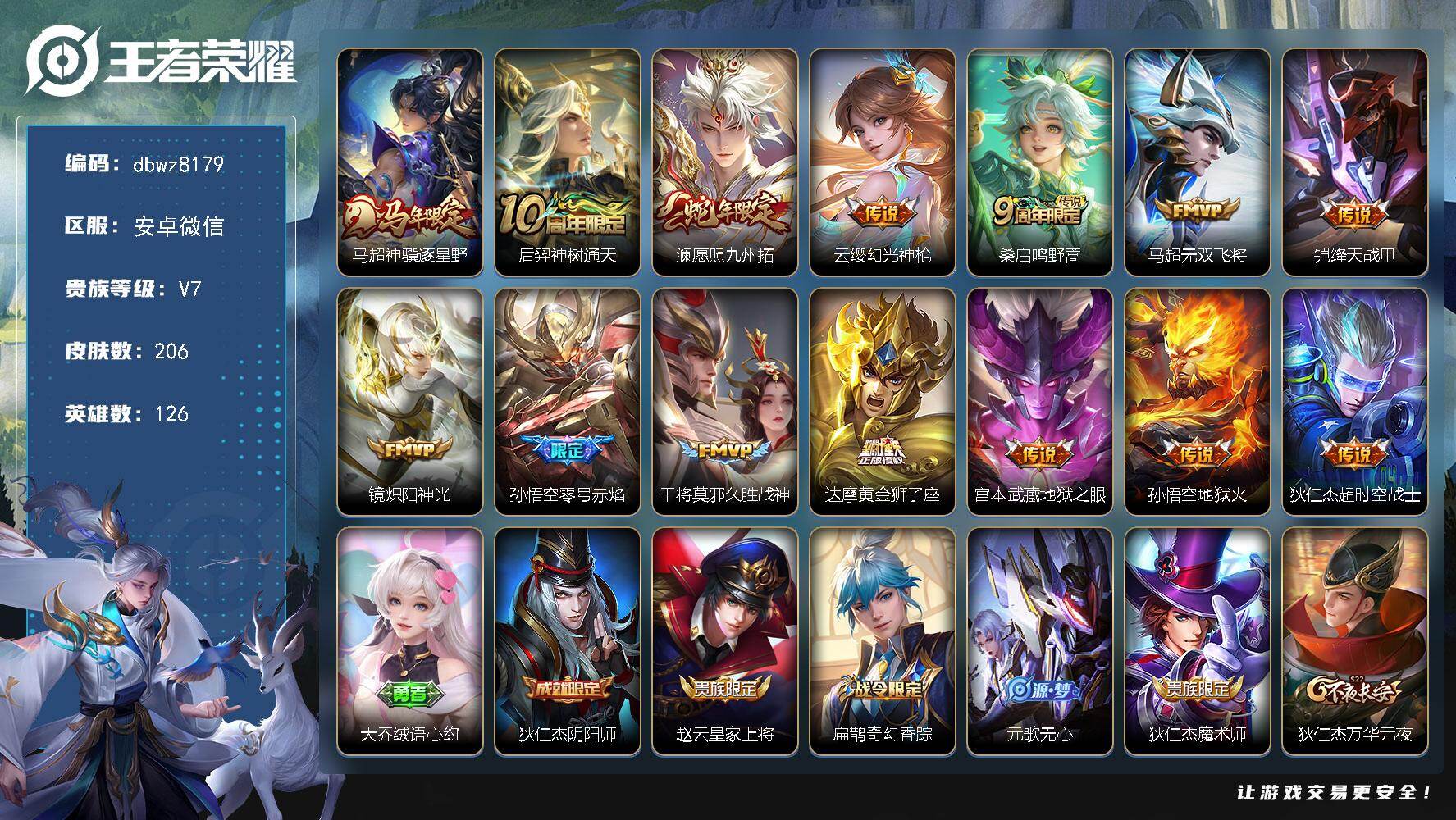 王者荣耀账号安卓VX安卓WX-V7-最强王者段位-126英雄-206皮肤-14传说-51史诗
【英雄全皮】：蒙恬全皮
【