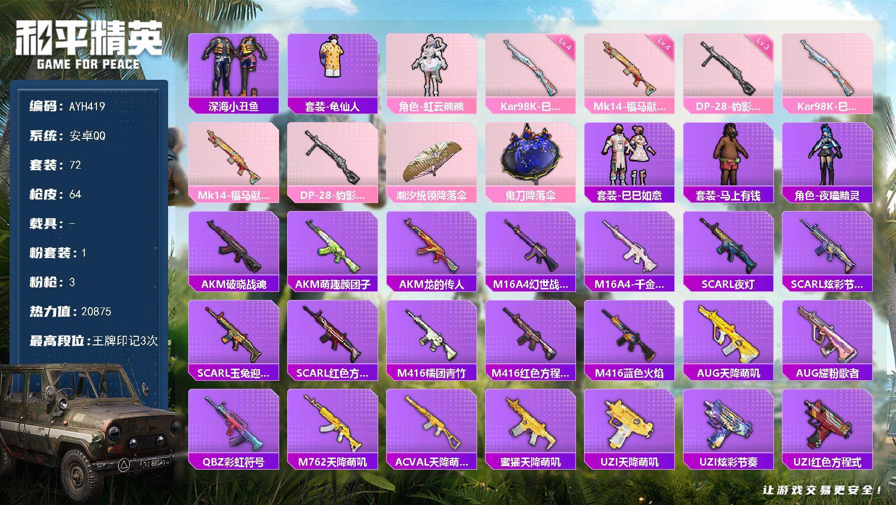 HPLX4116149和平精英账号详情图14