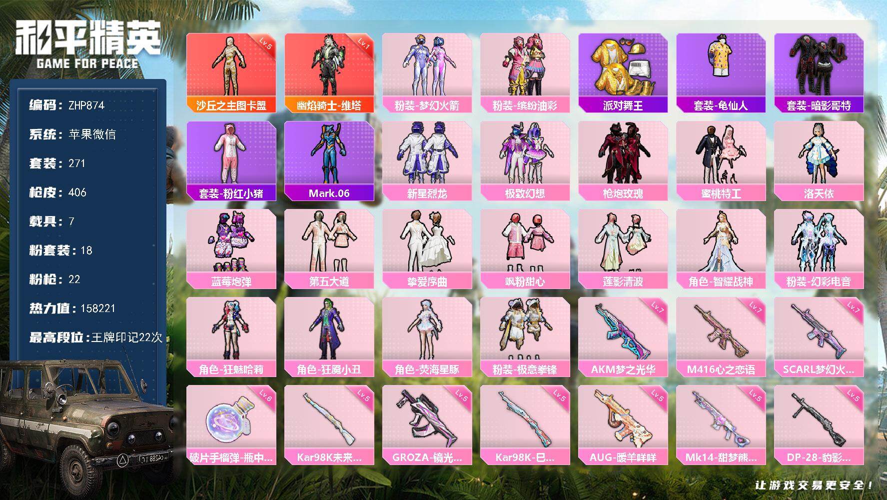 和平精英账号苹果微信苹果 微信-2神装-18粉装-22特效枪-7载具-18粉色飞行器-158221热力值-22王牌印记-271套装-406枪皮
【红色神装等级】：幽焰骑士-维塔(一级)，沙丘之主-图卡盟(五级)
【红色