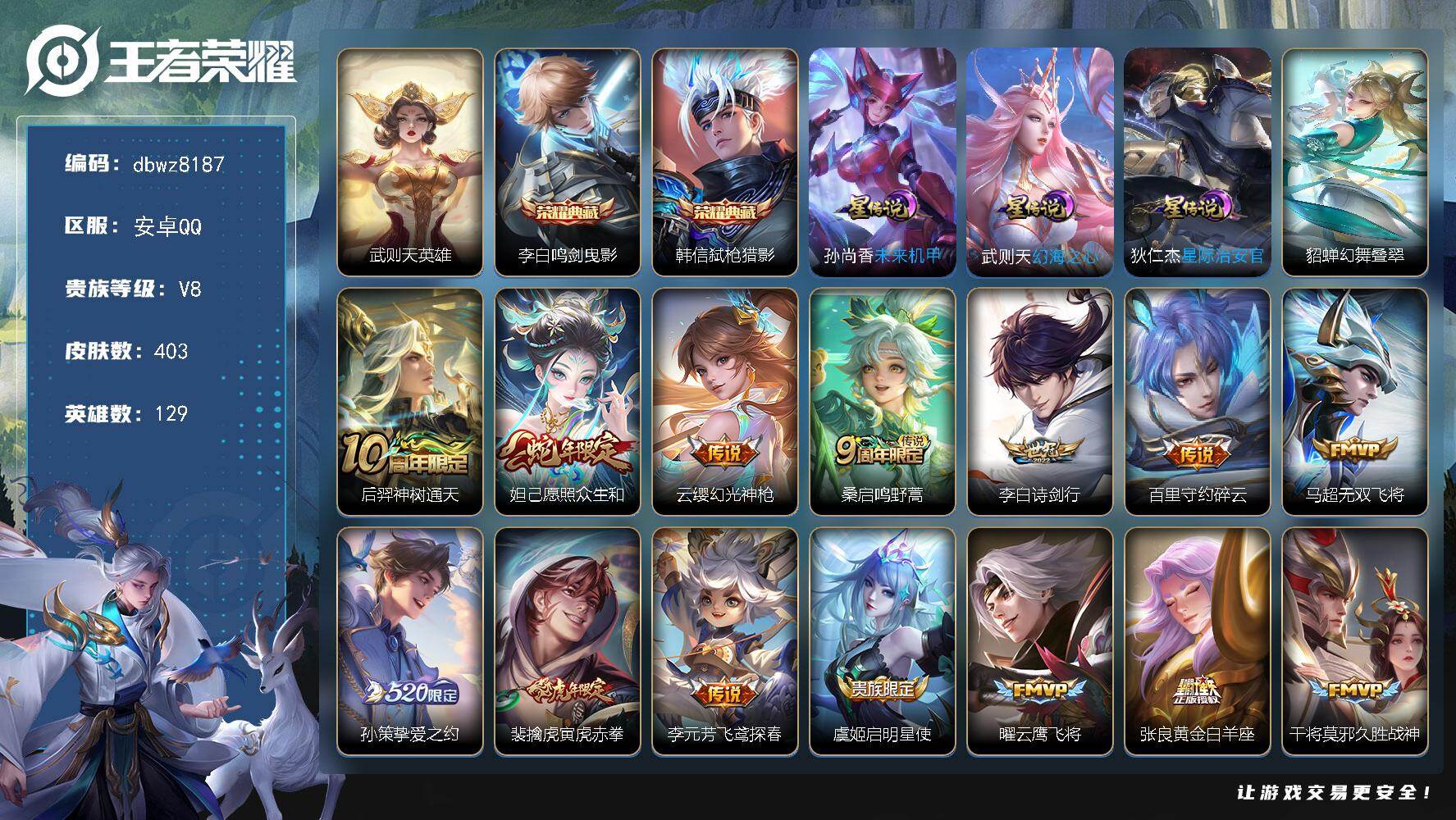 王者荣耀账号安卓QQ"【商品标题】：安卓Q-有二次-V8(87001分)-403皮-2典藏-有武则天-24传说-2566