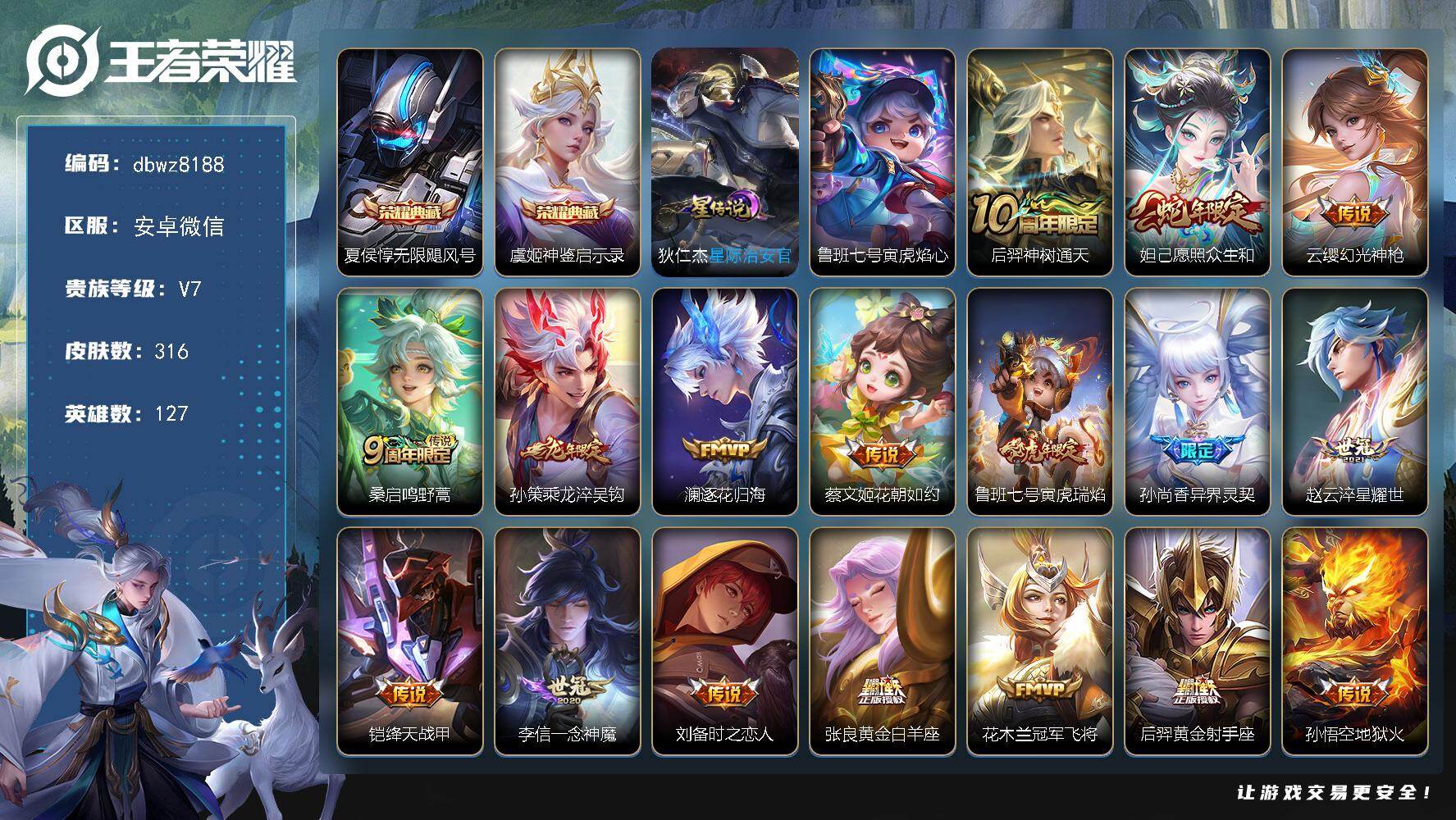 王者荣耀账号安卓VX【商品标题】：安卓V-无二次-V7(47774分)-316皮-2典藏-18传说-5394场-12按键