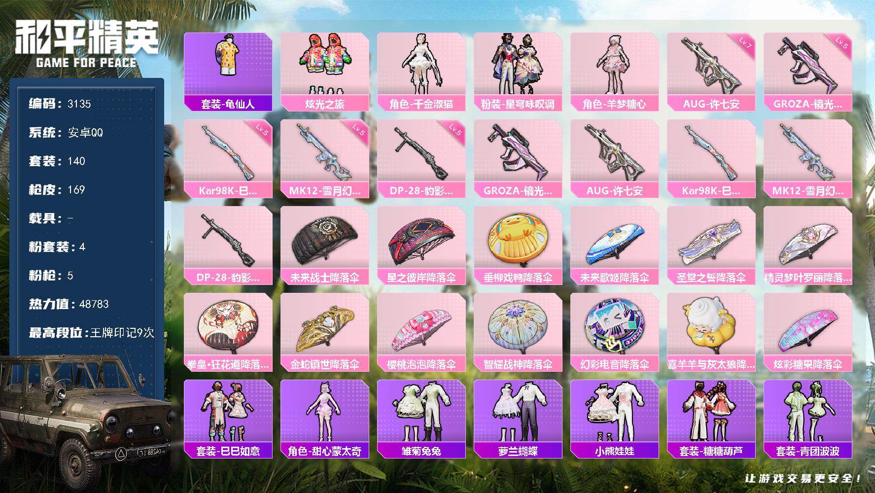 和平精英账号安卓QQ0载具-140套装-169枪皮-140套装/枪械5/装备231/战备133/王牌印记9/热力值487