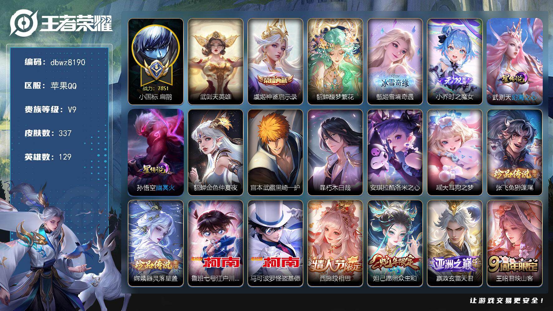 王者荣耀账号苹果QQ【商品标题】：苹果Q-有二次-V9(104773分)-337皮-1典藏-有武则天-1珍品无双-2无双