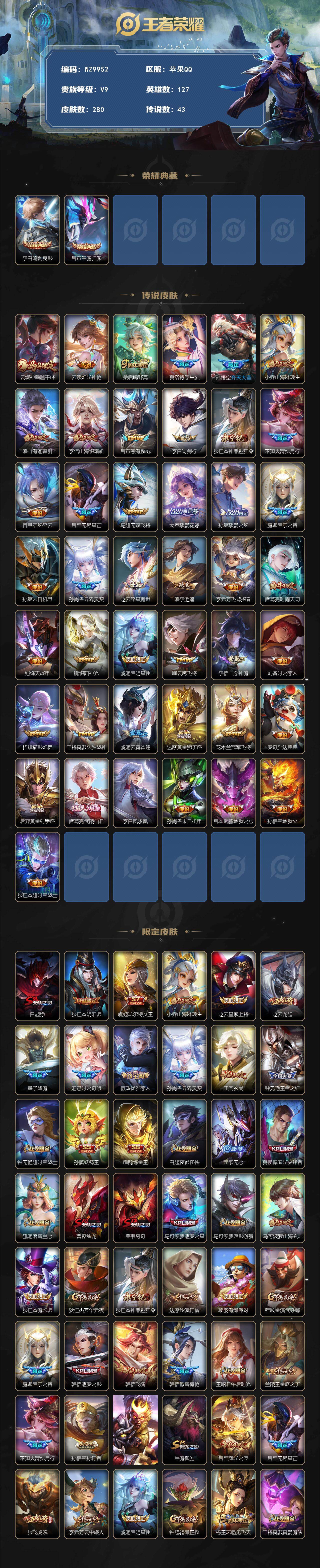 WZXS4235224王者荣耀账号详情图2