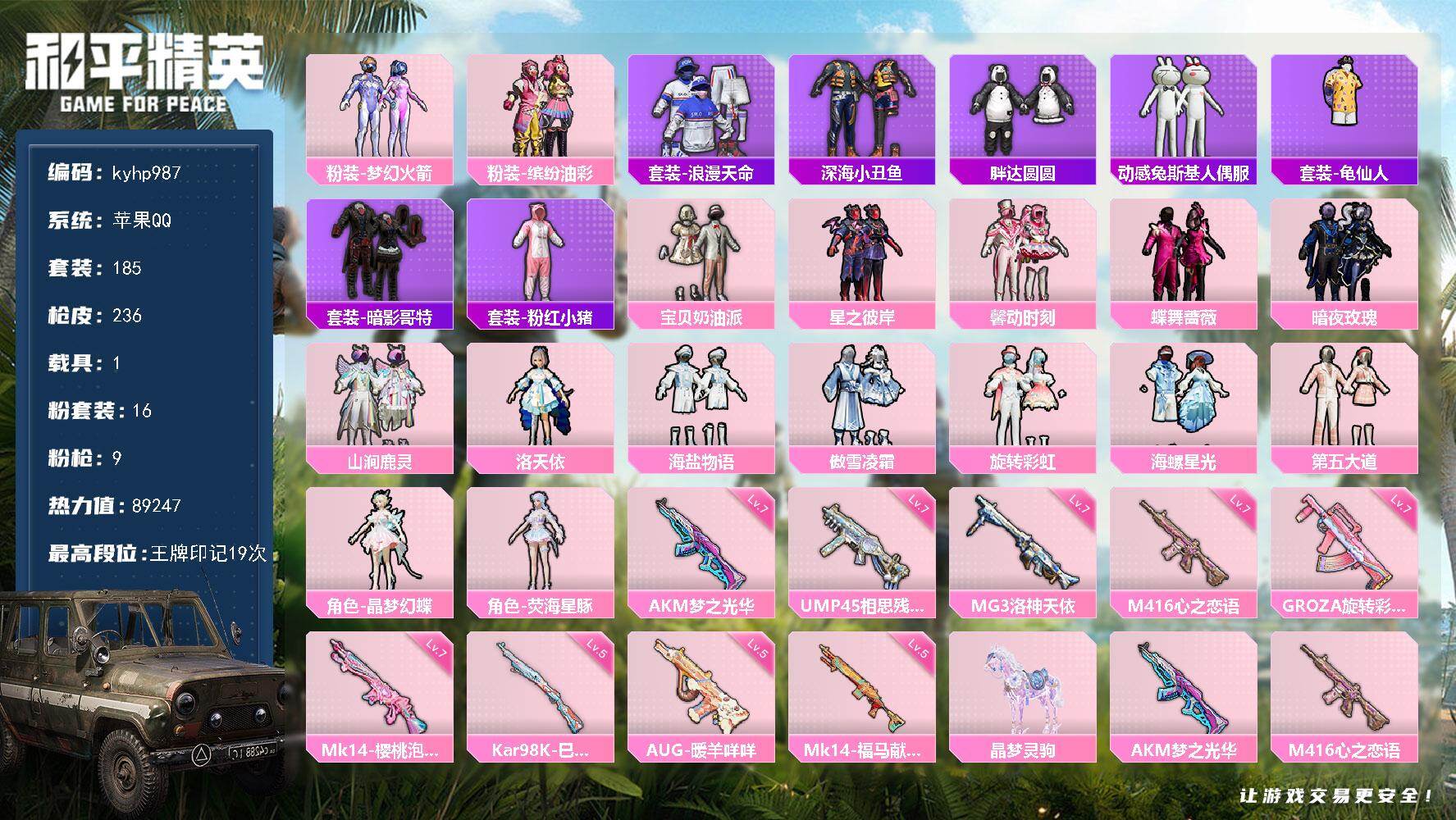 HPLX4116155和平精英账号详情图7 HPLX4116155和平精英账号详情图7