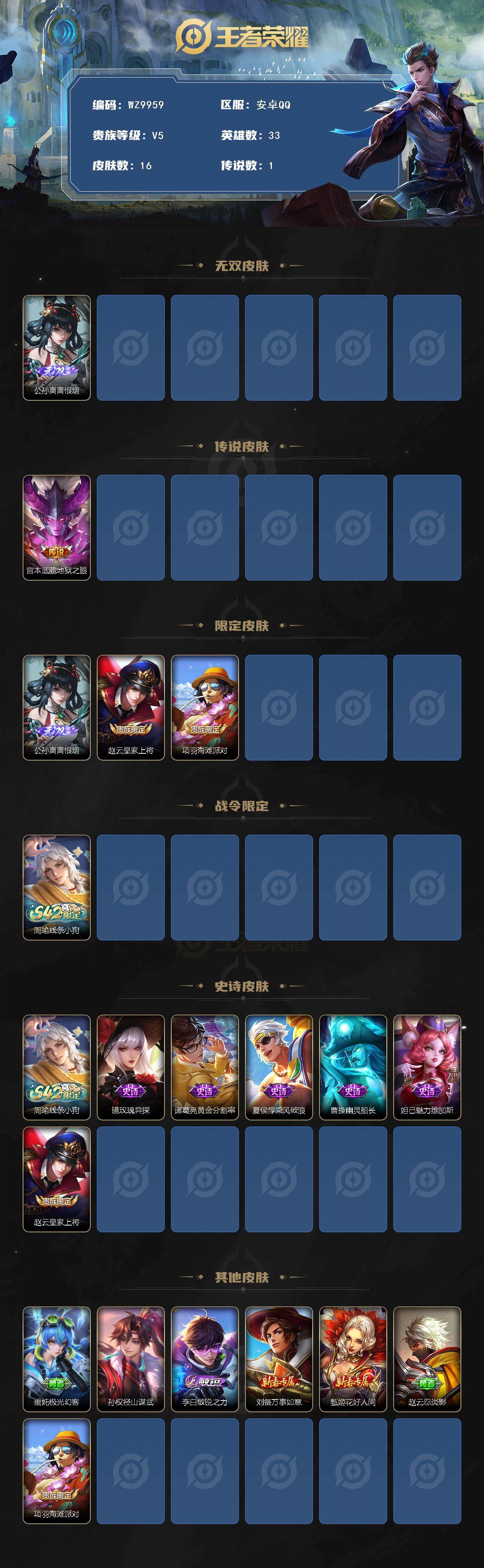 WZQM4235786王者荣耀账号详情图3