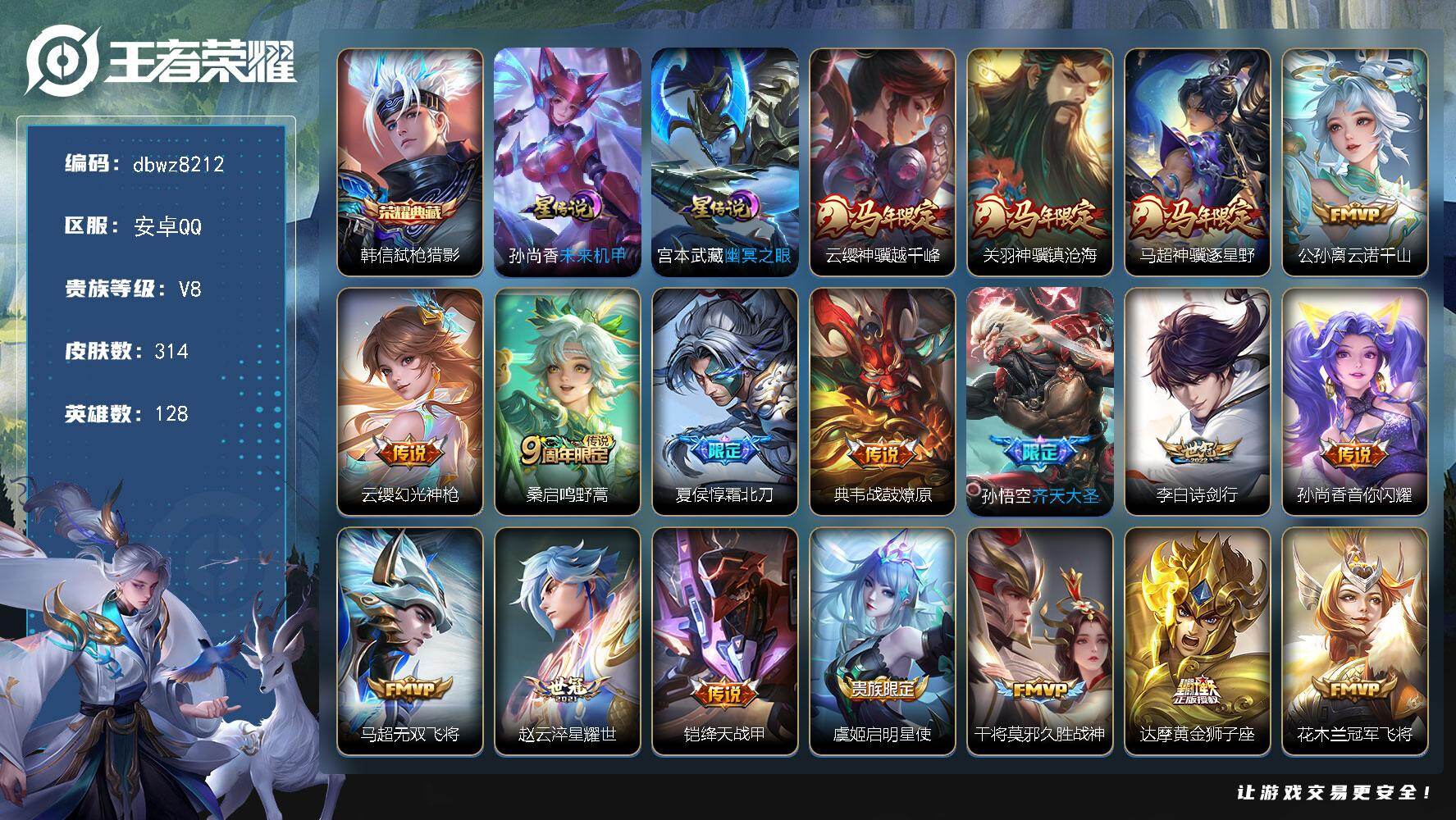 王者荣耀账号安卓QQ【商品标题】：安卓Q-有二次-V8(50925分)-314皮-1典藏-22传说-9109场-5按键-