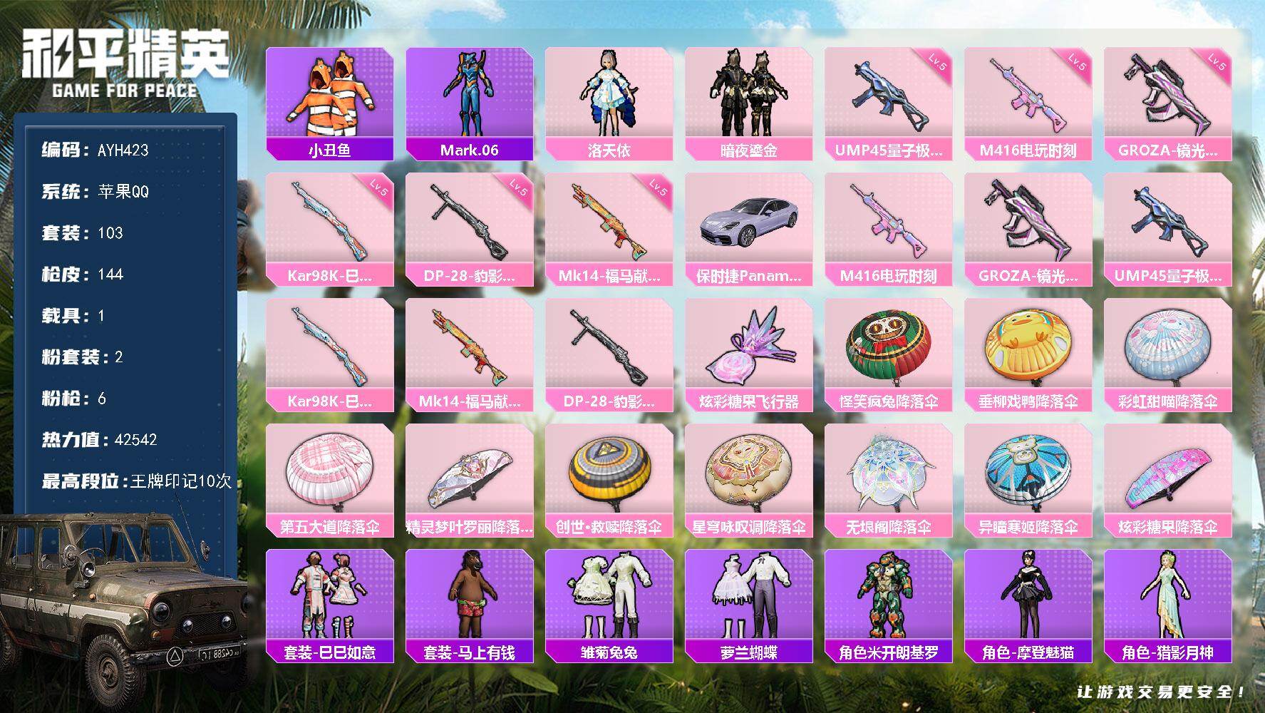 和平精英账号苹果QQ
苹果 手Q-2粉装-6特效枪-1载具-1粉色飞行器-42542热力值-10王牌印记-103套装-144枪皮
【热门品类】：套装-小丑鱼，角色-Mark.06
【粉色套装】：角色-洛天依，粉装-暗夜