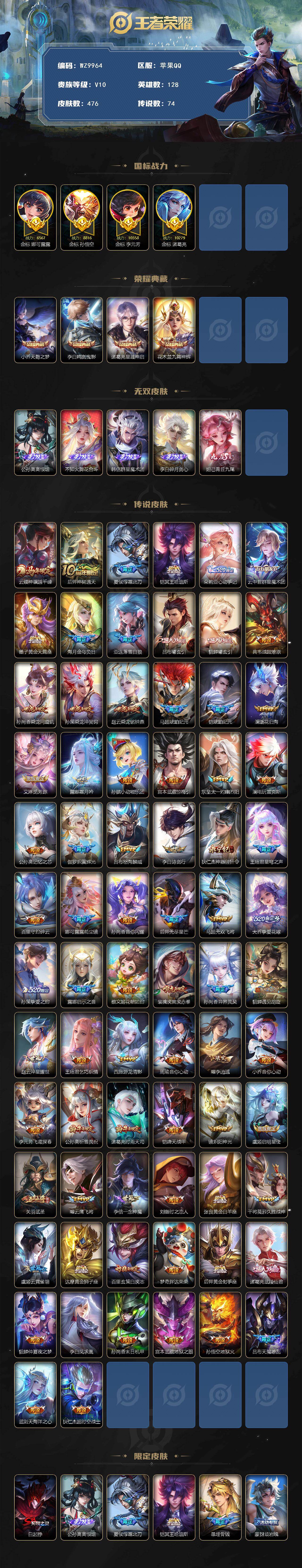 WZCMW4244586王者荣耀账号详情图2 WZCMW4244586王者荣耀账号详情图2