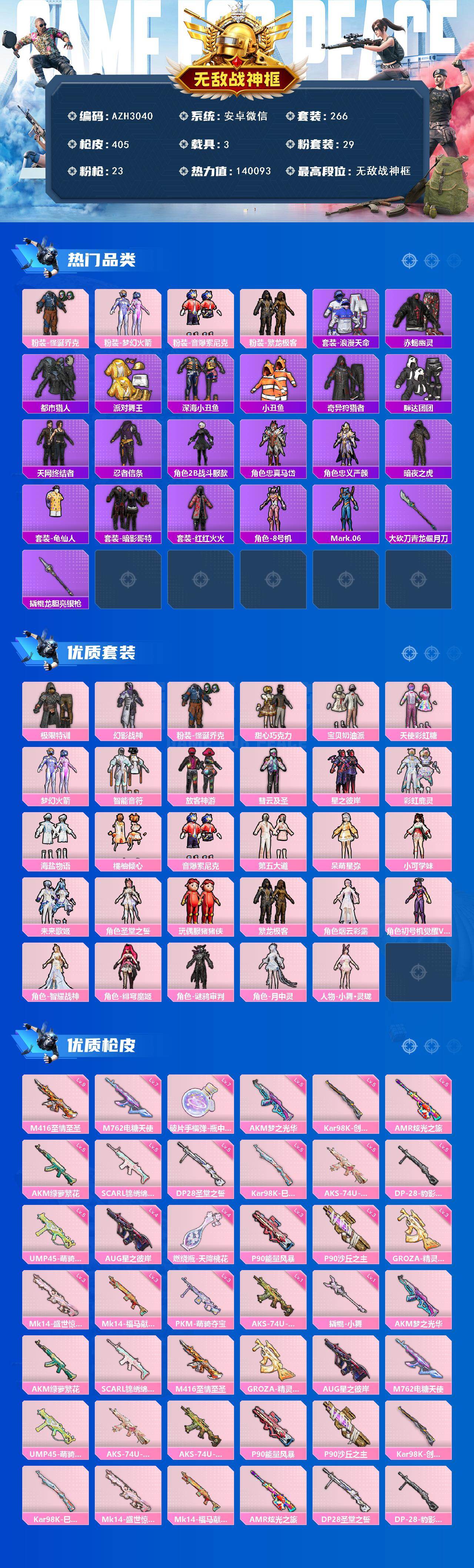 HPQM4116172和平精英账号详情图3