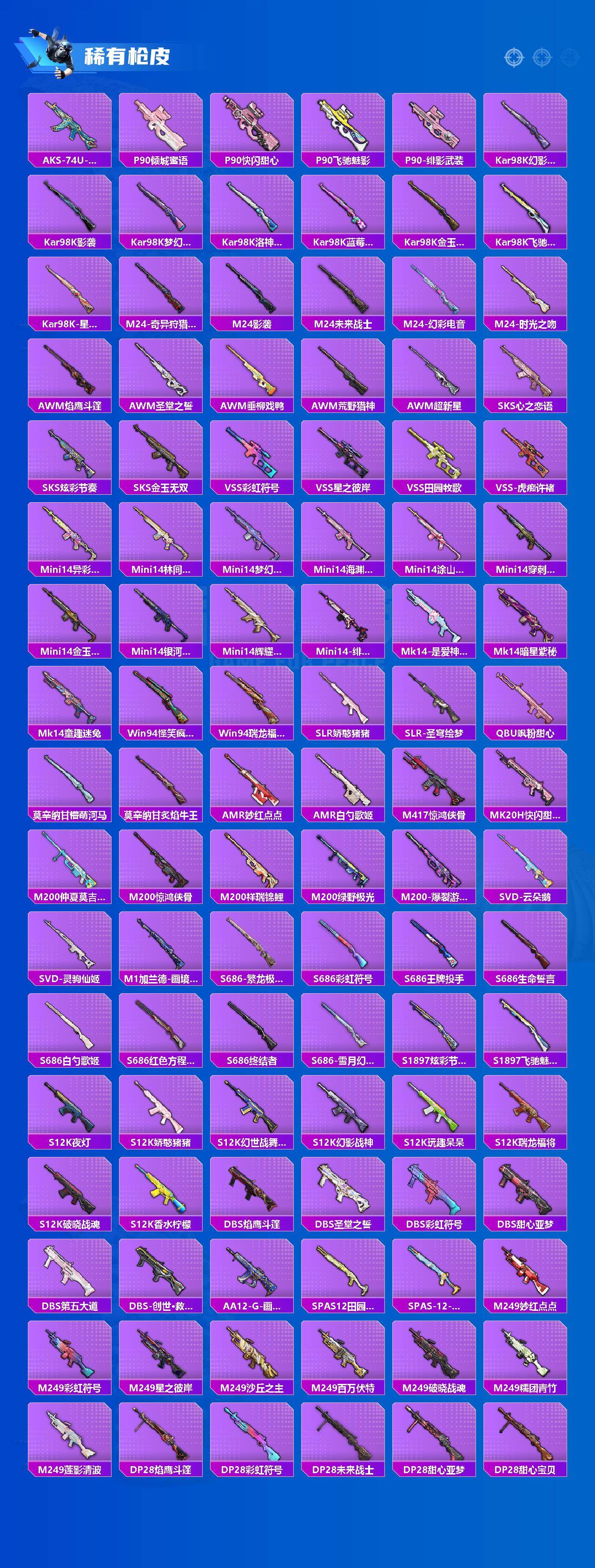 HPQM4116172和平精英账号详情图6