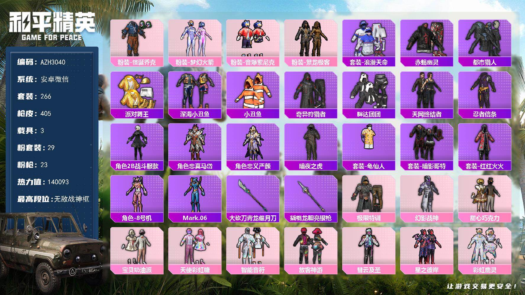 和平精英账号安卓微信【AZH3040】安卓 微信【无敌战神框 小丑都市赤蝎金靴子天网终结者 巧克力三姐妹放客神游 满级至