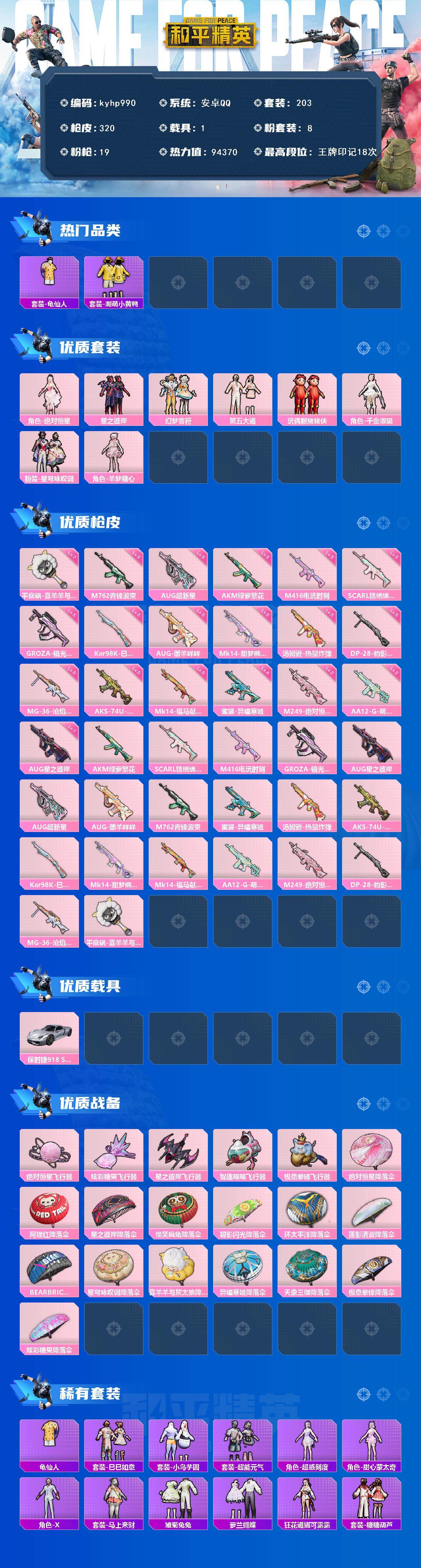 HPLX4116173和平精英账号详情图2