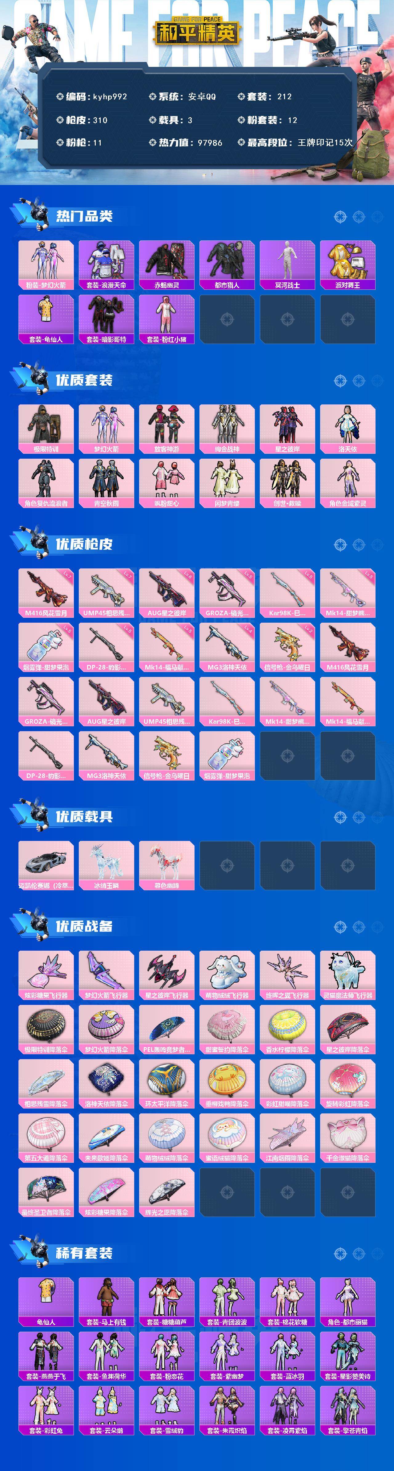 HPQM4116178和平精英账号详情图3