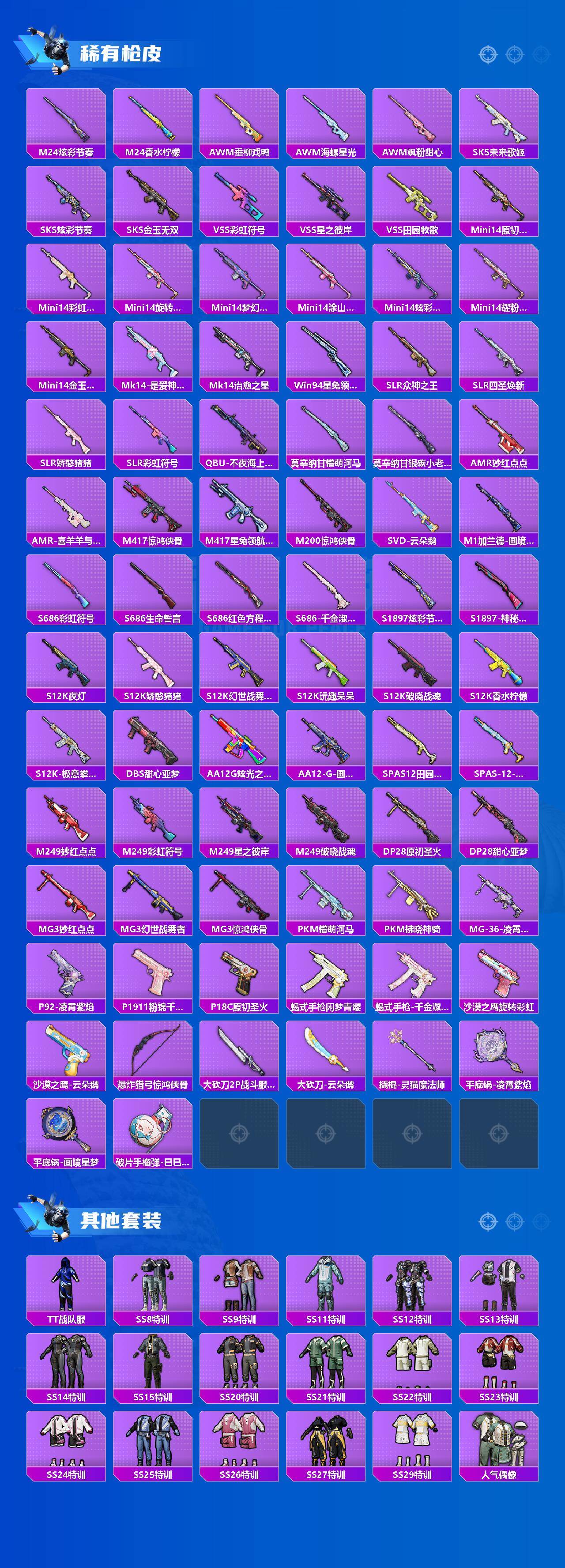 HPQM4116178和平精英账号详情图5