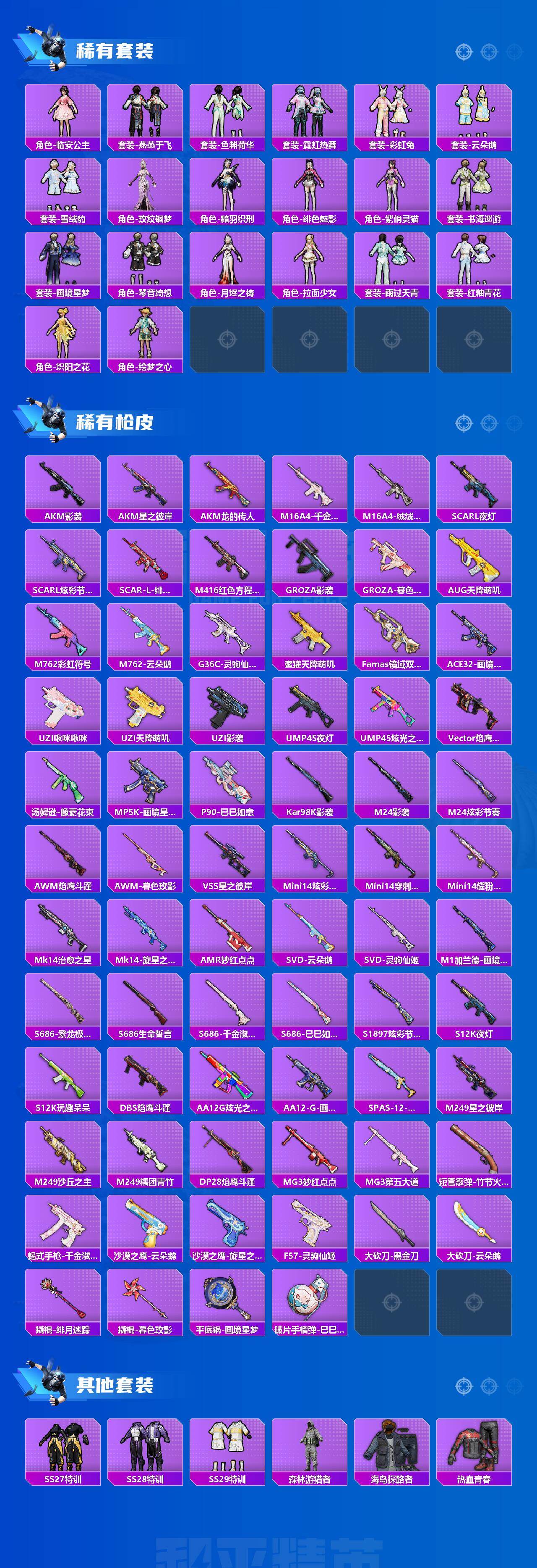 HPQM4132740和平精英账号详情图3