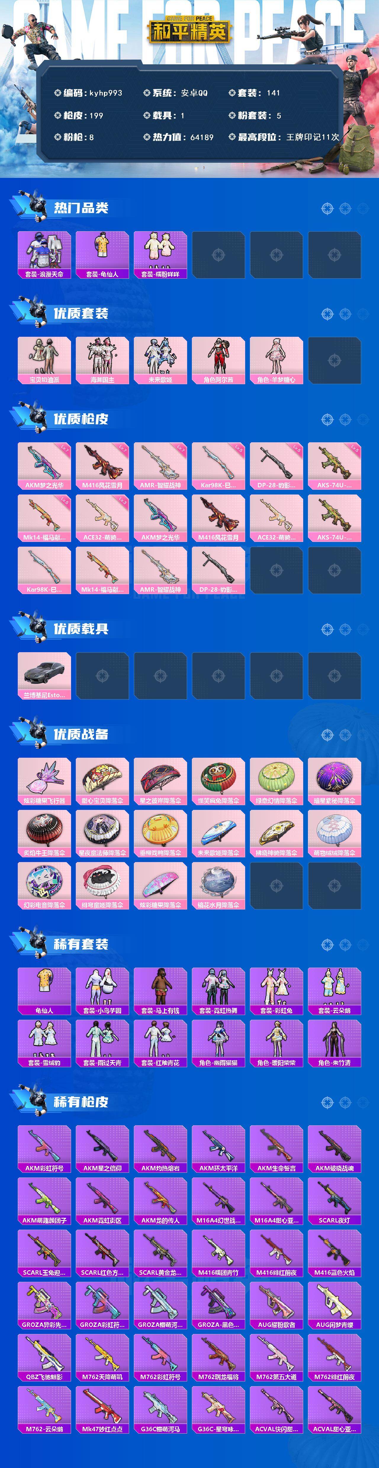 HPQM4116182和平精英账号详情图3 HPQM4116182和平精英账号详情图3