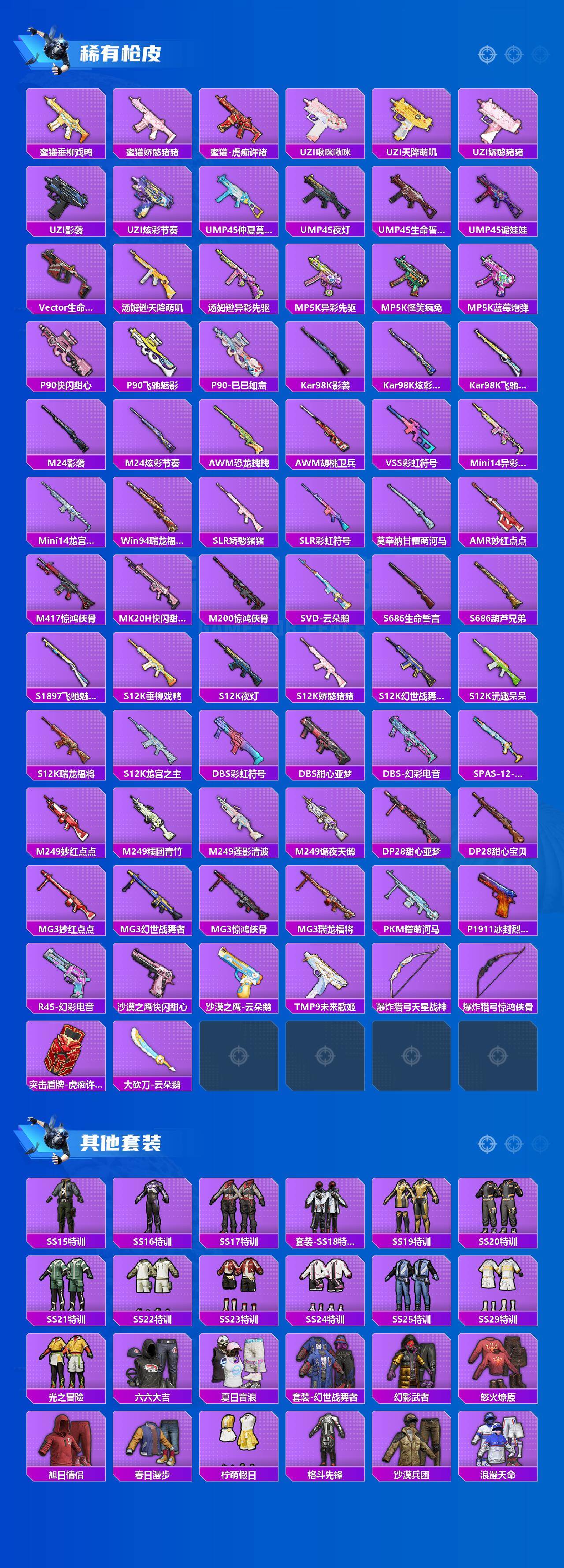 HPQM4116182和平精英账号详情图4 HPQM4116182和平精英账号详情图4