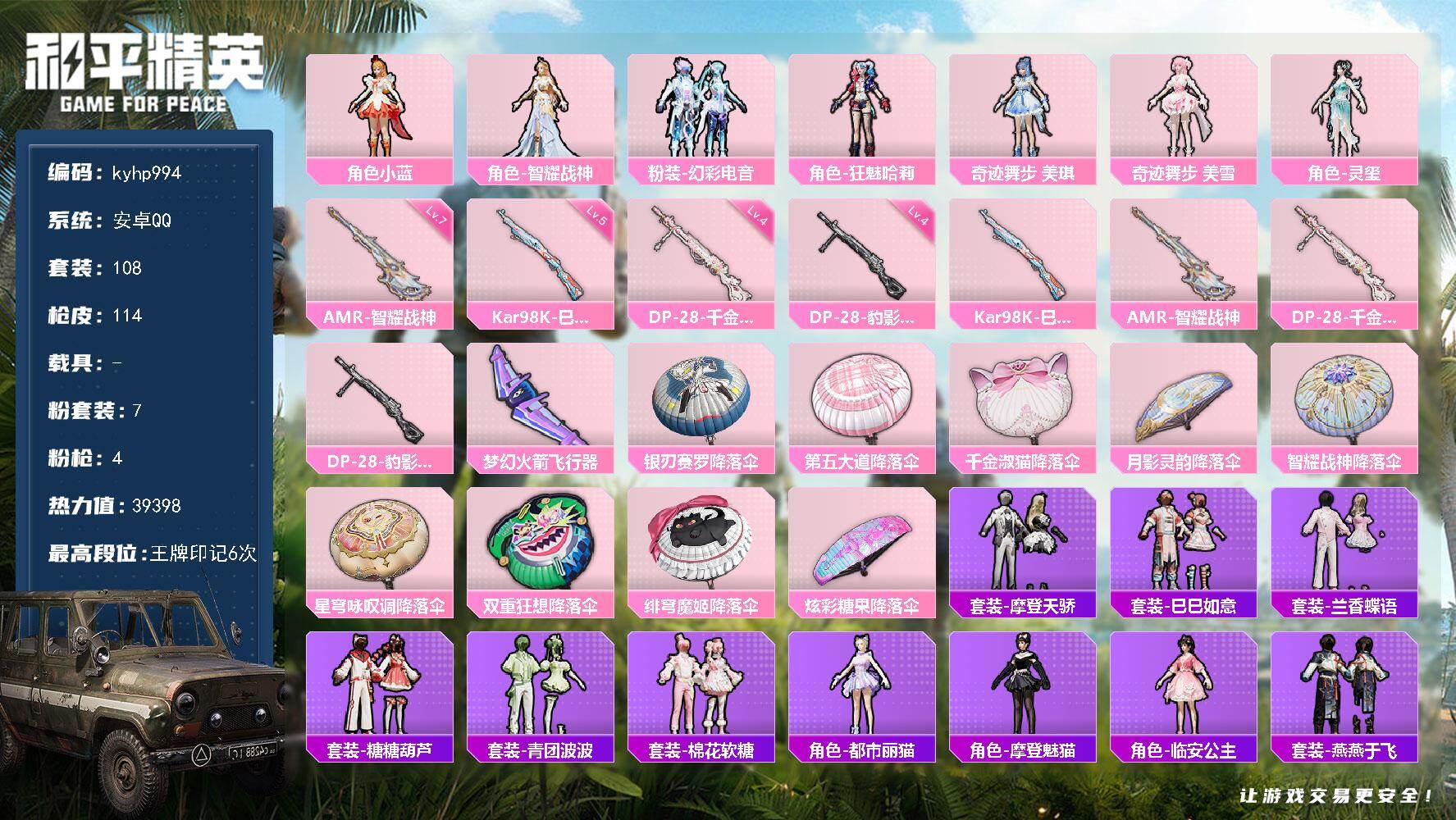 HPLX4116184和平精英账号详情图4 HPLX4116184和平精英账号详情图4