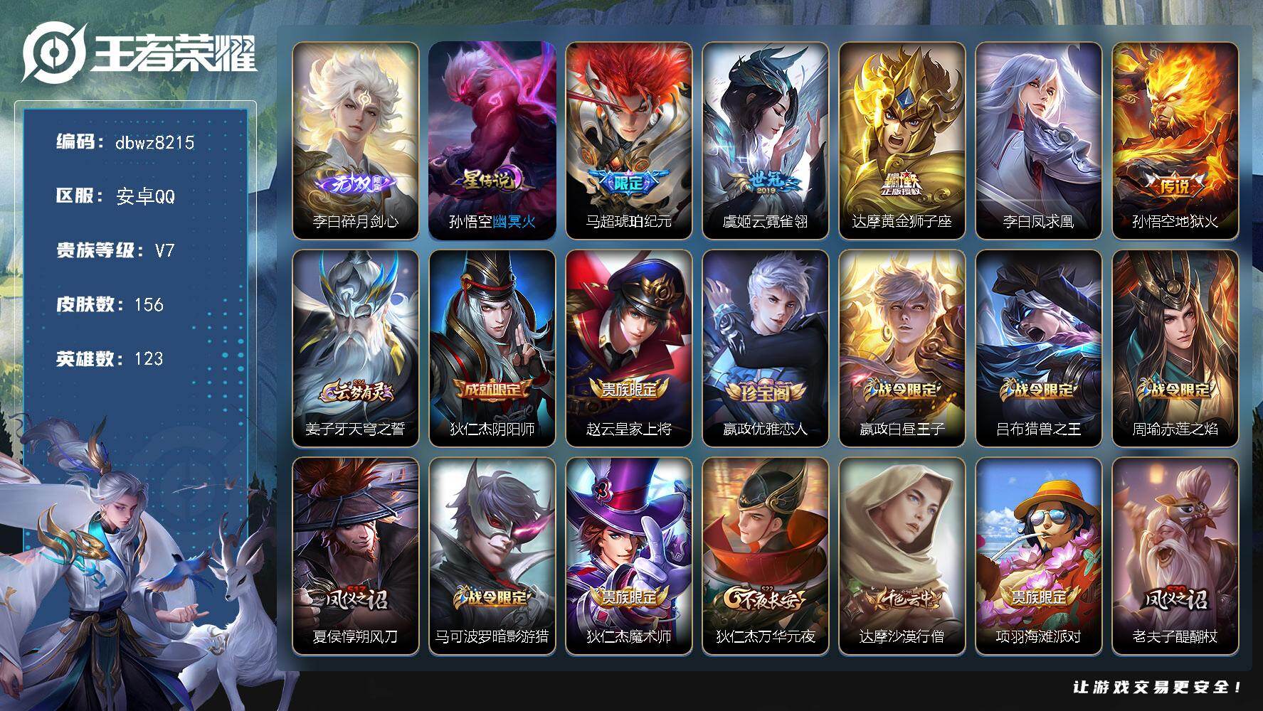 王者荣耀账号安卓QQ【商品标题】：安卓Q-有二次-V7(29479分)-156皮-1无双 -5传说-9030场-3按键-
