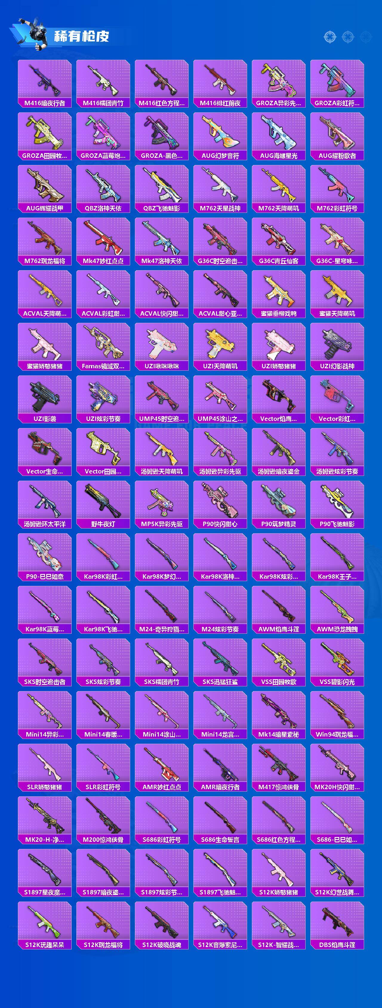 HPLX4116196和平精英账号详情图3 HPLX4116196和平精英账号详情图3