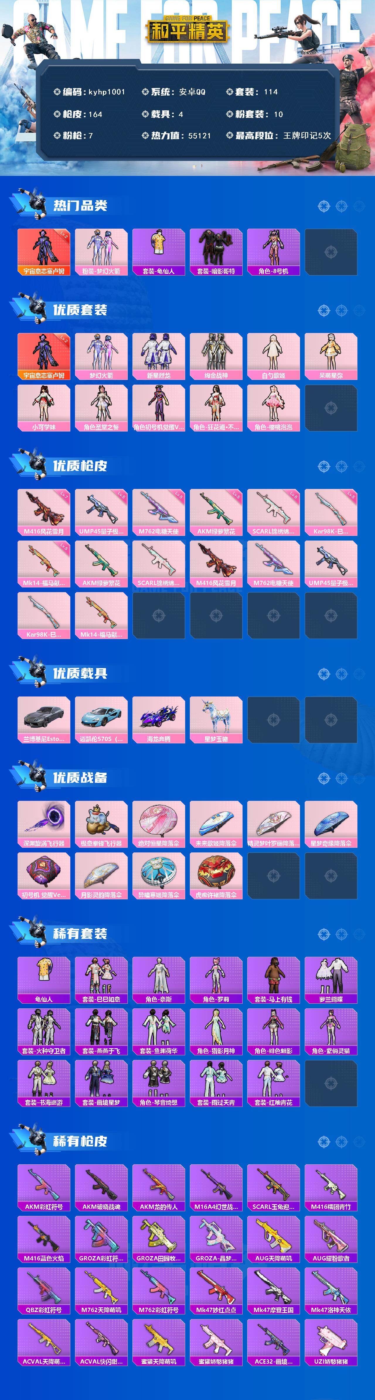 HPLX4116204和平精英账号详情图2