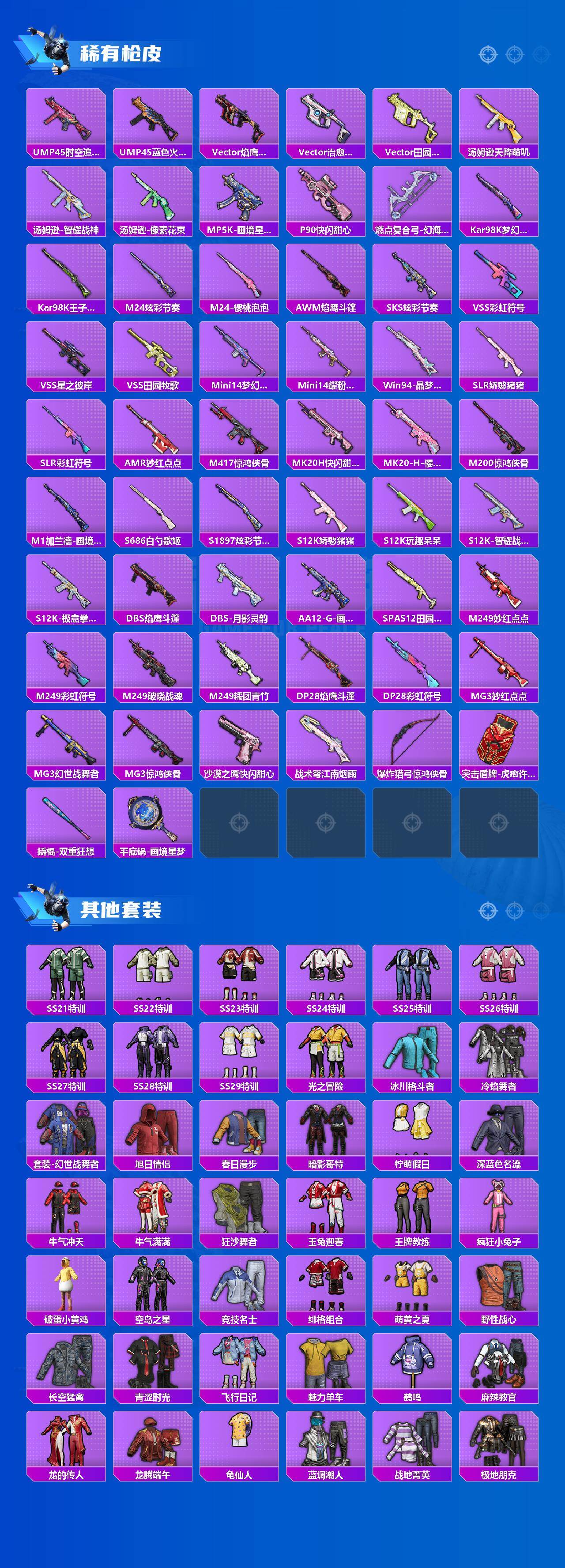 HPLX4116204和平精英账号详情图3