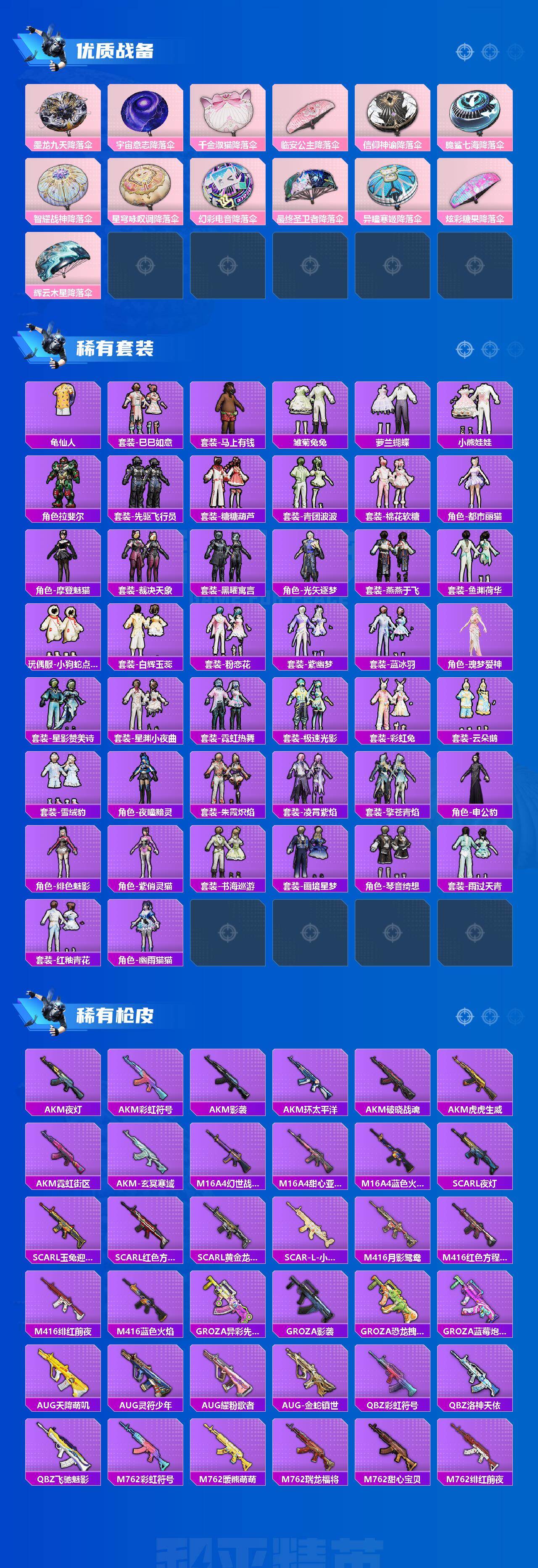 HPLX4116207和平精英账号详情图3