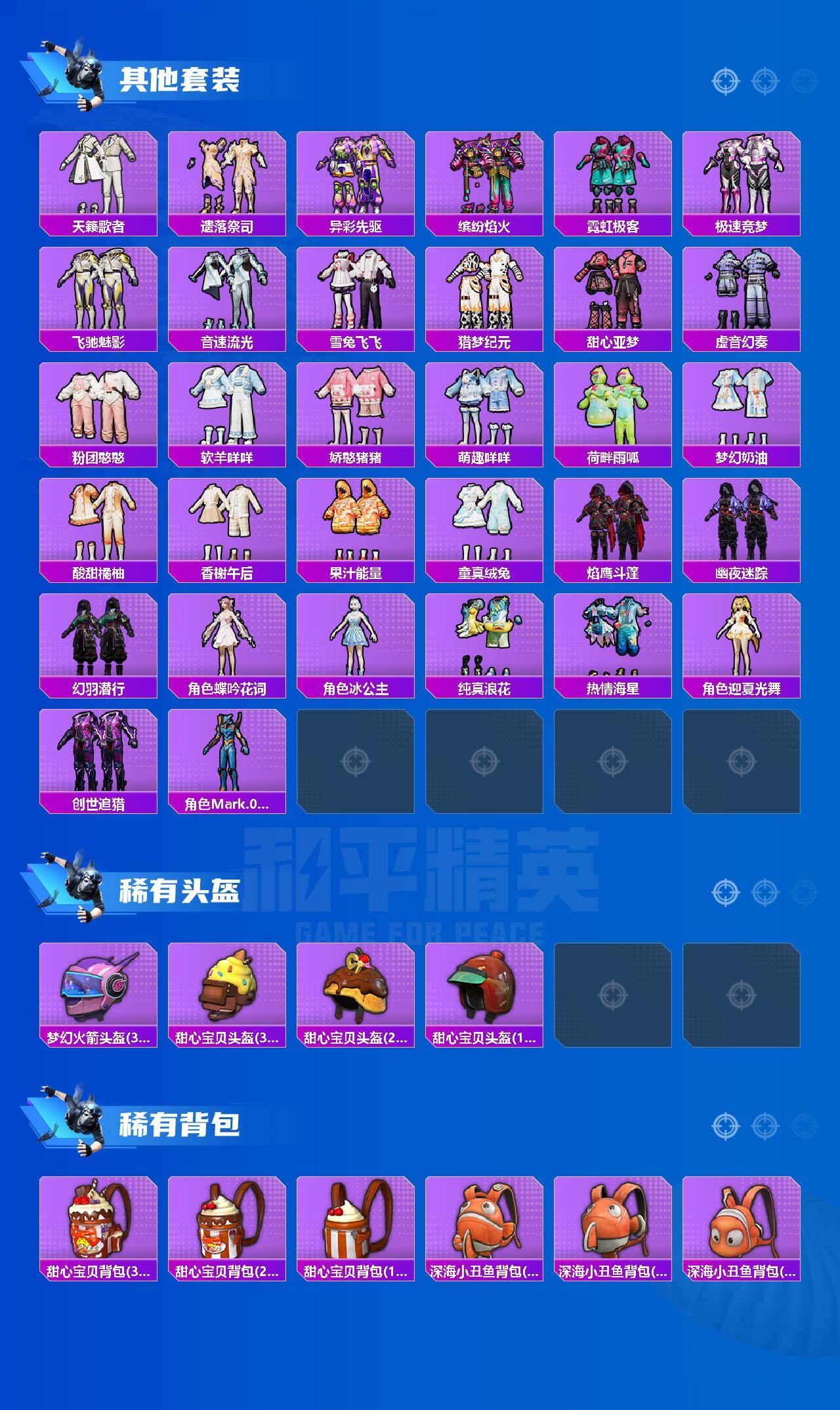 HPLX4116207和平精英账号详情图6