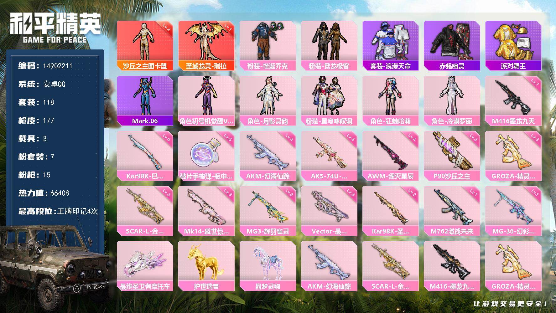 HPQM4116223和平精英账号详情图3