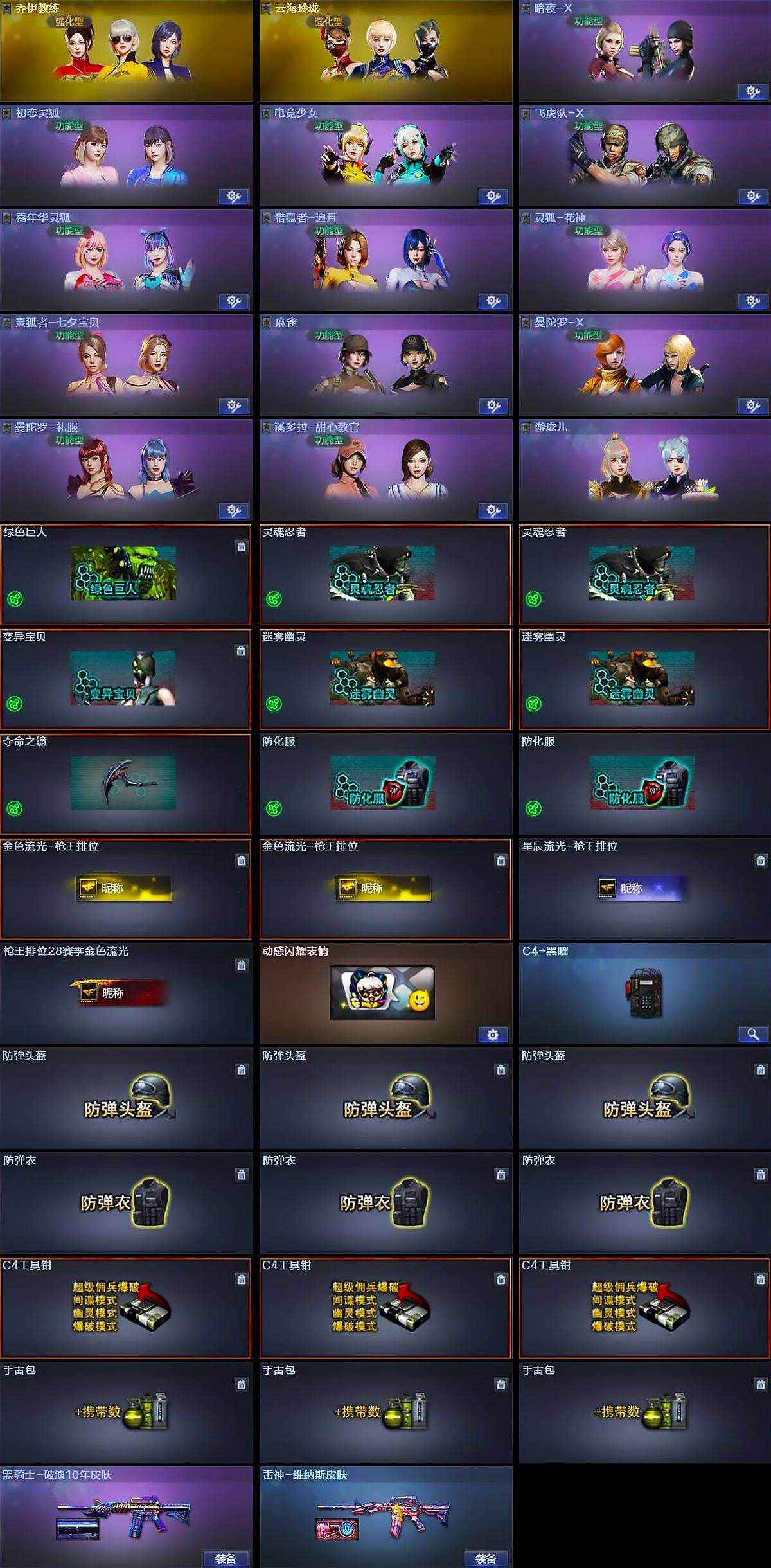 CFQM456620穿越火线账号详情图6