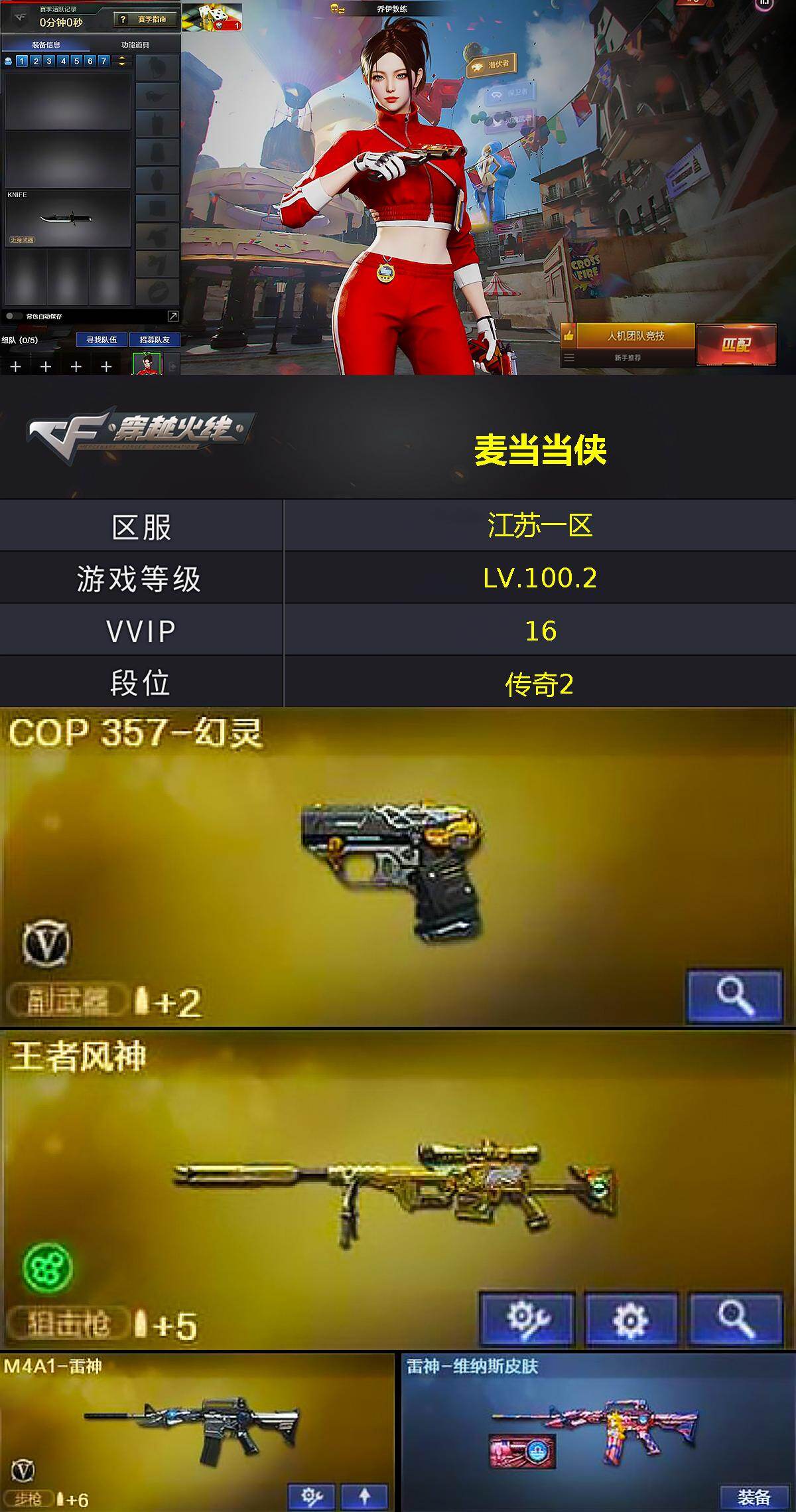 CFQM456620穿越火线账号详情图4