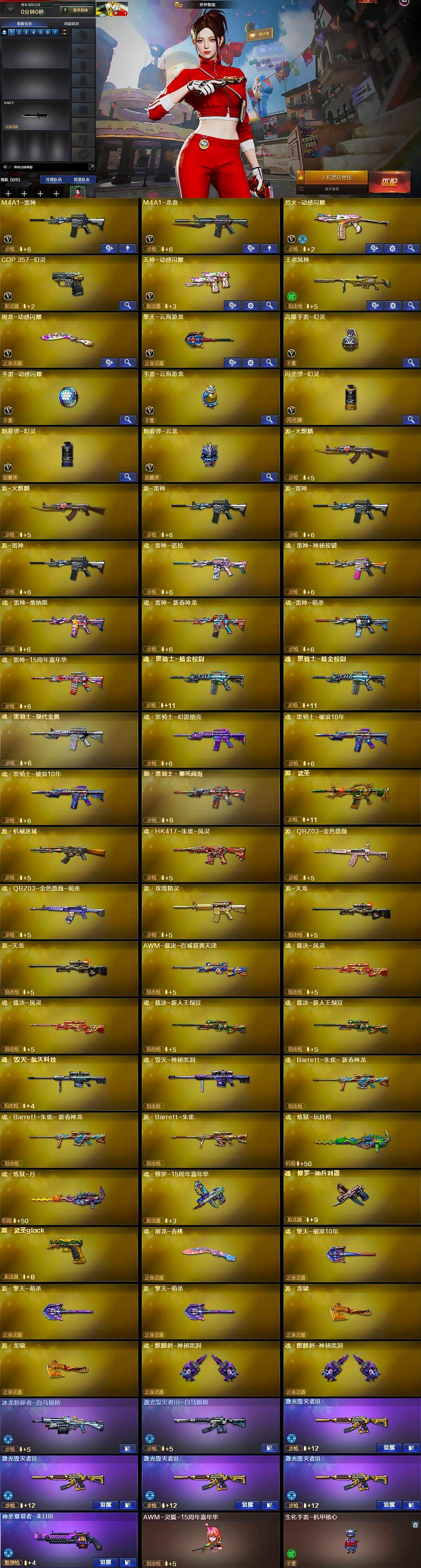 CFQM456620穿越火线账号详情图7