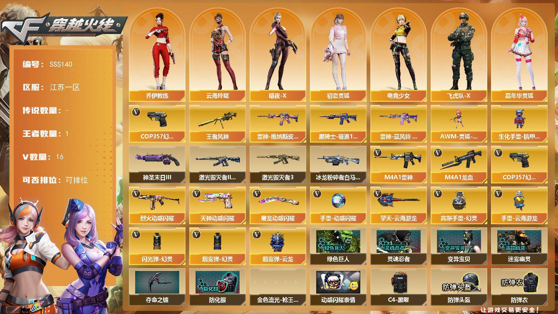 穿越火线账号东部战区江苏一区江苏一区-16V-1王者武器数-0炫金武器数
【热门武器】：COP 357-幻灵
【王者炫金武器】：