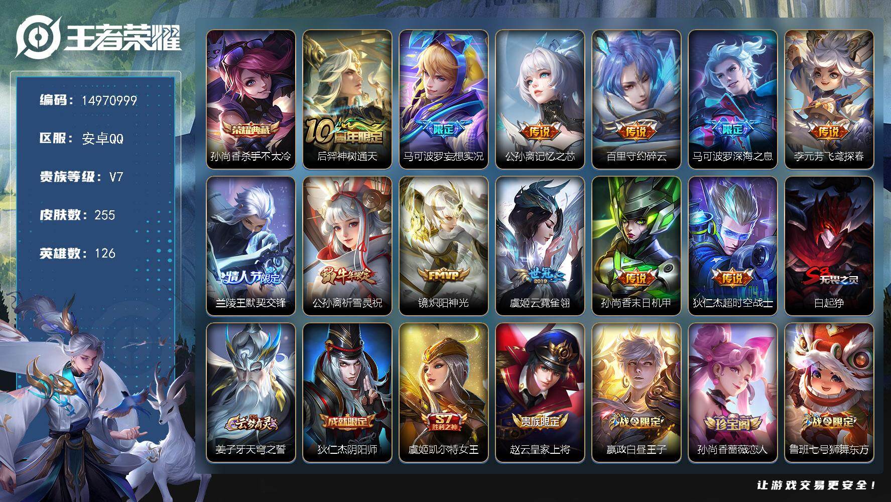 王者荣耀账号安卓QQ"DF620-(可二次) 安卓Q-V7-255皮肤1典藏2星传说12传说65史诗 杀手不太冷 星际治